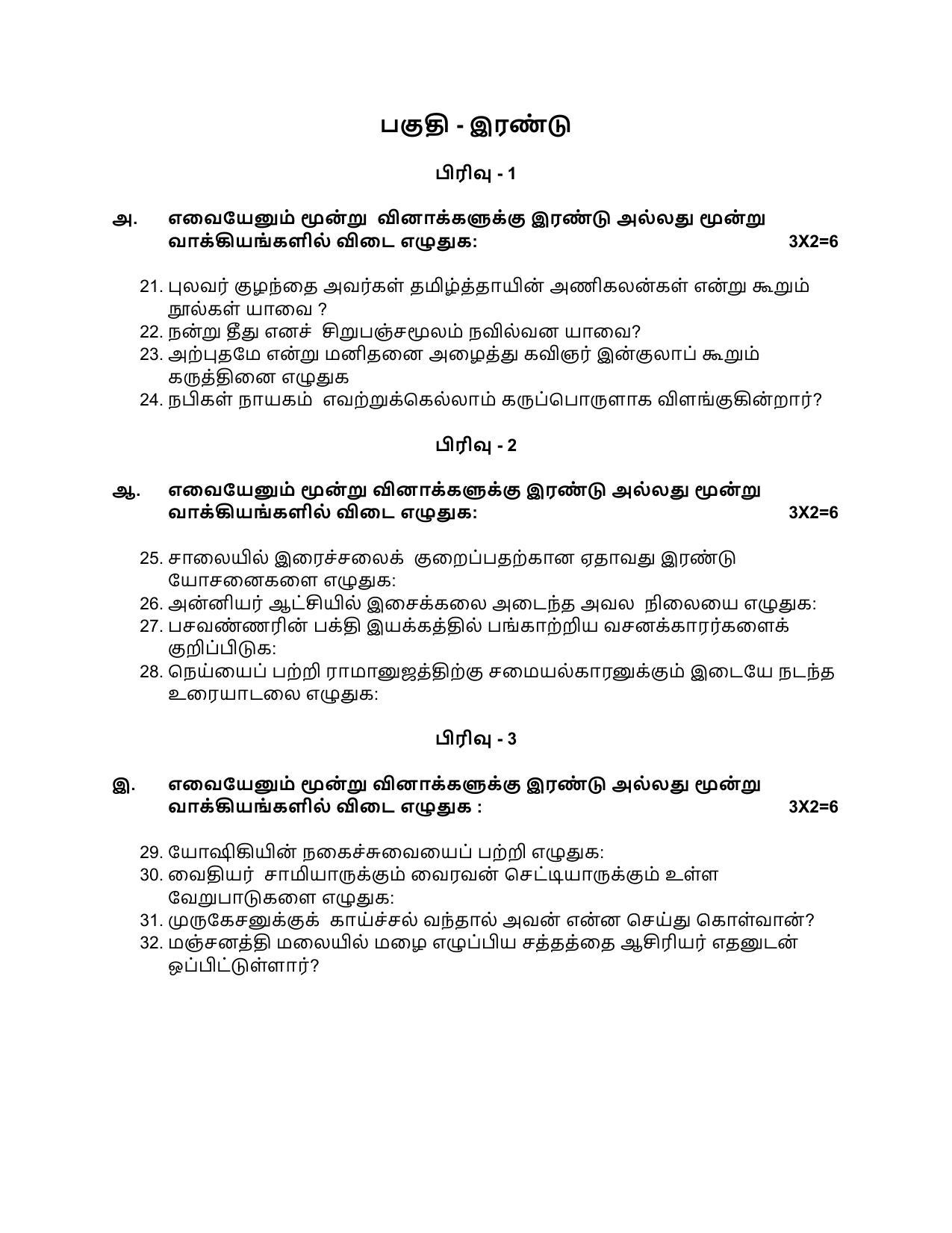 Karnataka II PUC Tamil Model Question Paper 2023 - Page 3