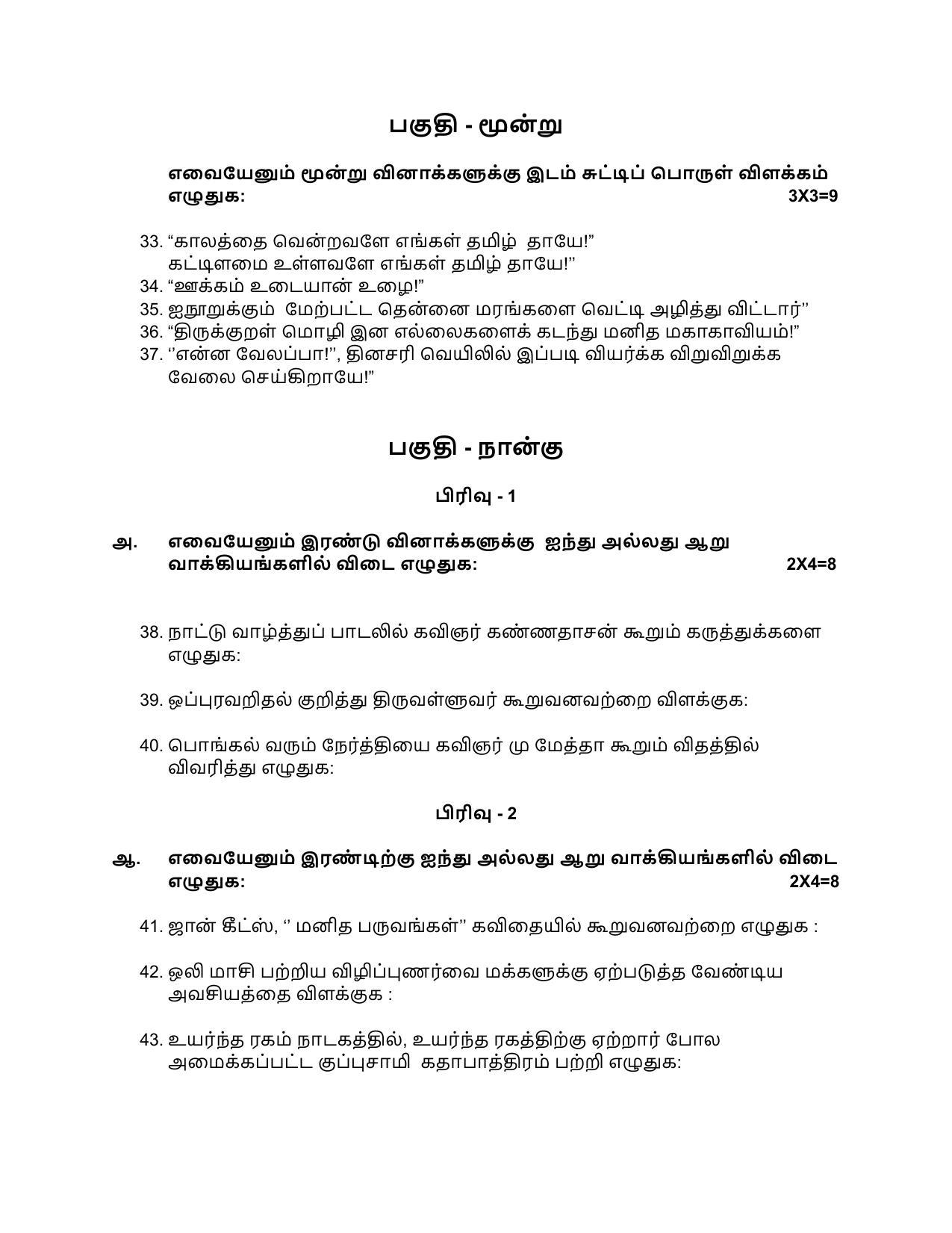 Karnataka II PUC Tamil Model Question Paper 2023 - Page 4
