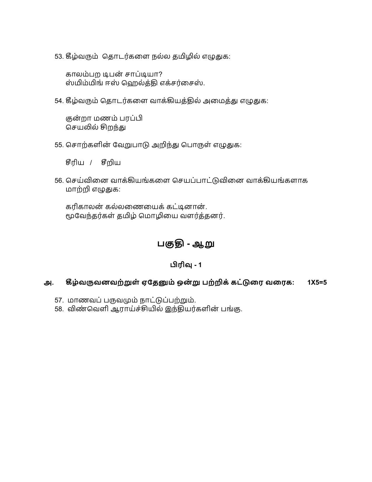 Karnataka II PUC Tamil Model Question Paper 2023 - Page 6