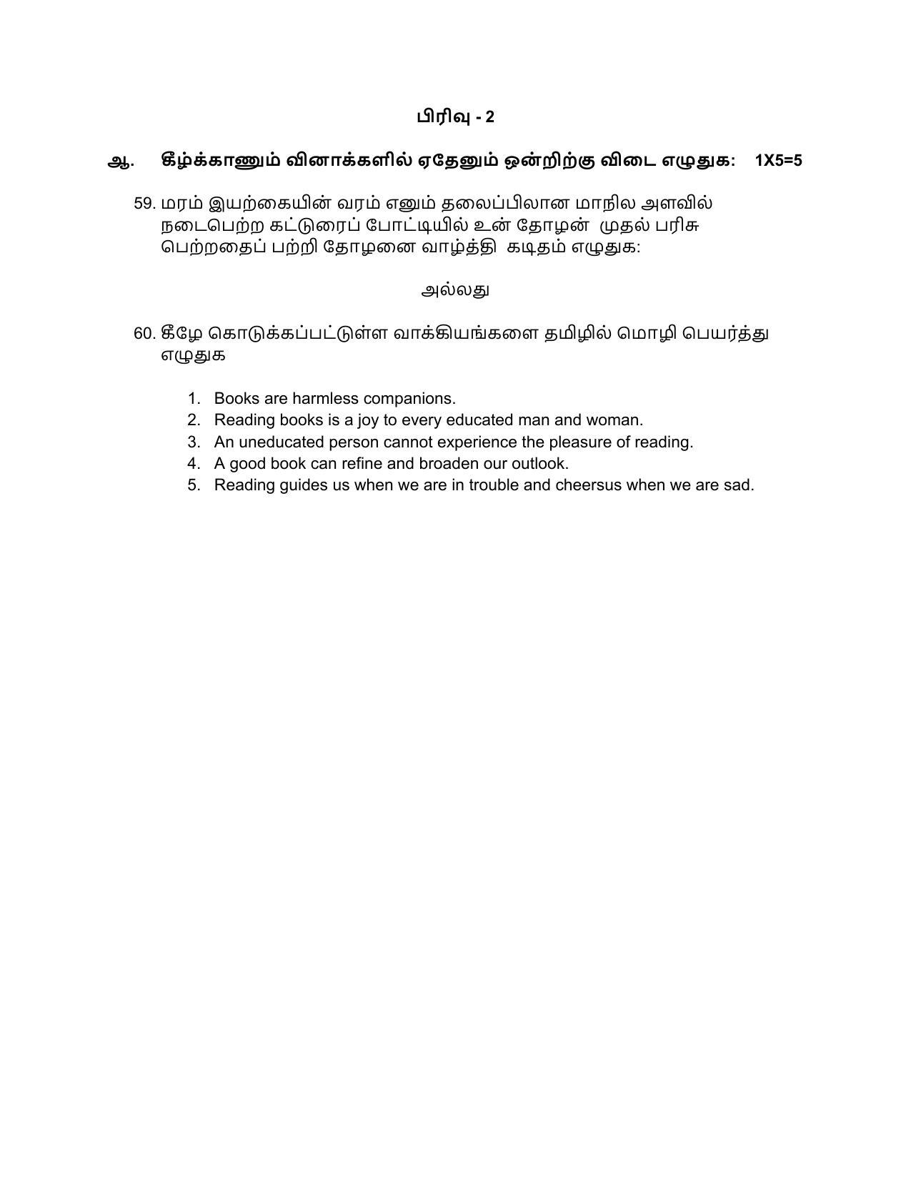 Karnataka II PUC Tamil Model Question Paper 2023 - Page 7