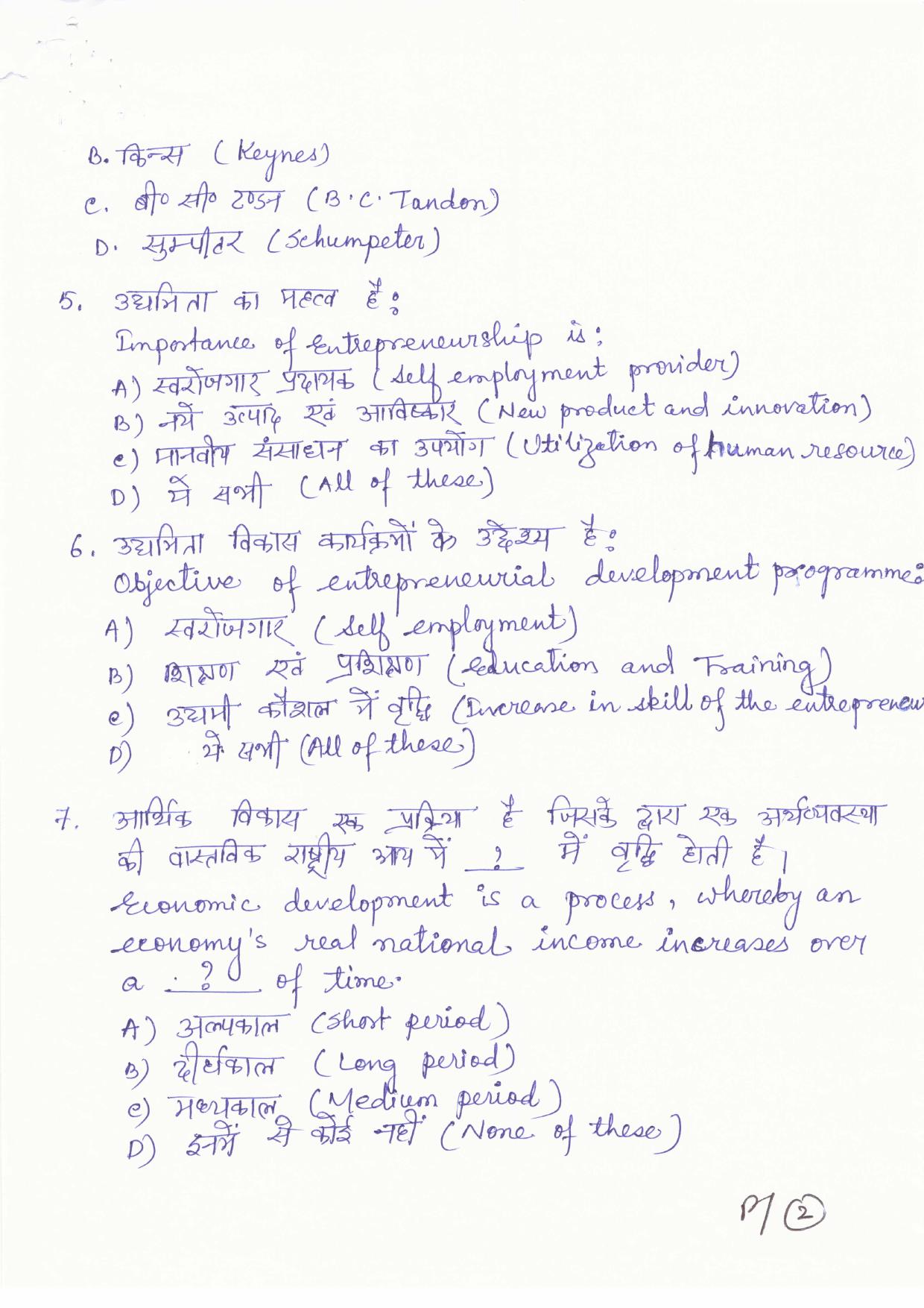 JAC Board Class 11th 2019 ENGLISH CORE SET-2 Model Paper - Page 2