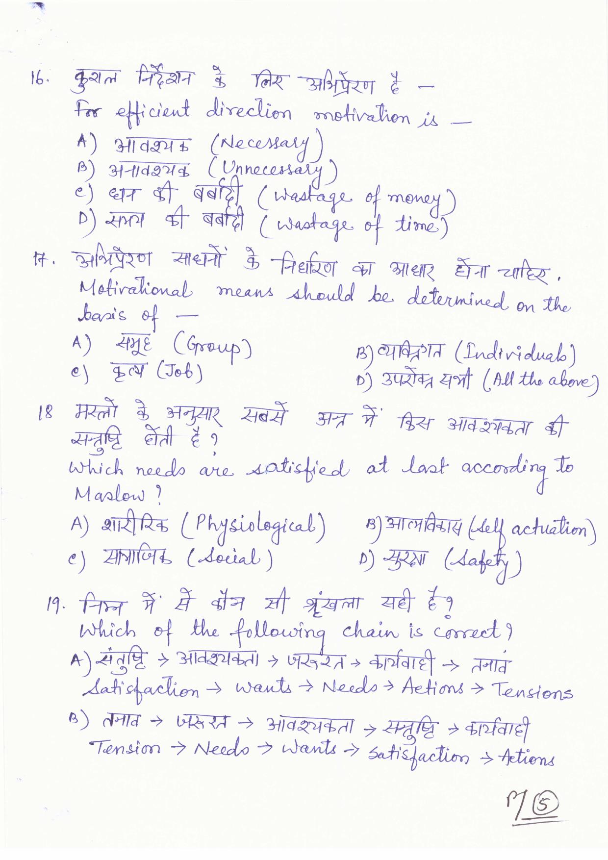 JAC Board Class 11th 2019 ENGLISH CORE SET-2 Model Paper - Page 5