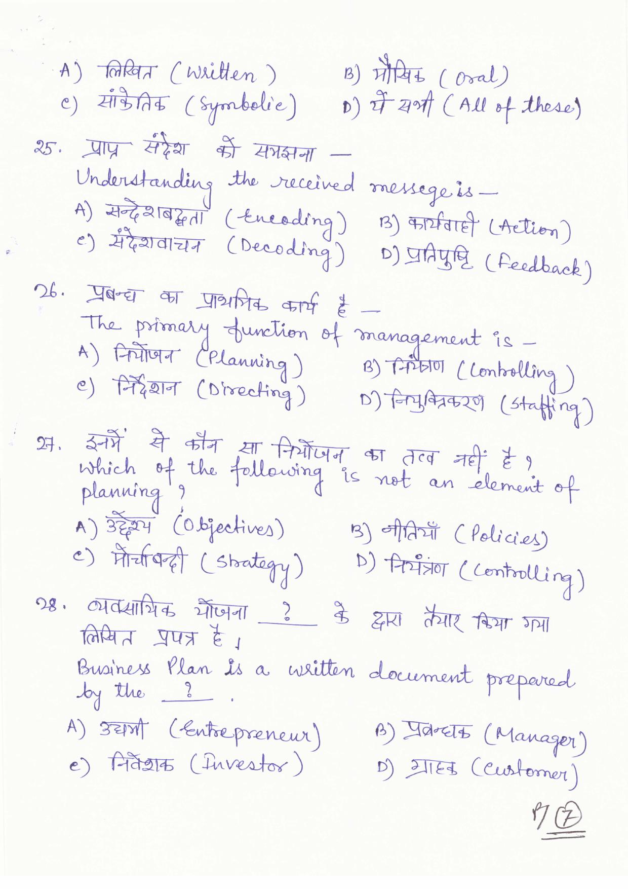 JAC Board Class 11th 2019 ENGLISH CORE SET-2 Model Paper - Page 7