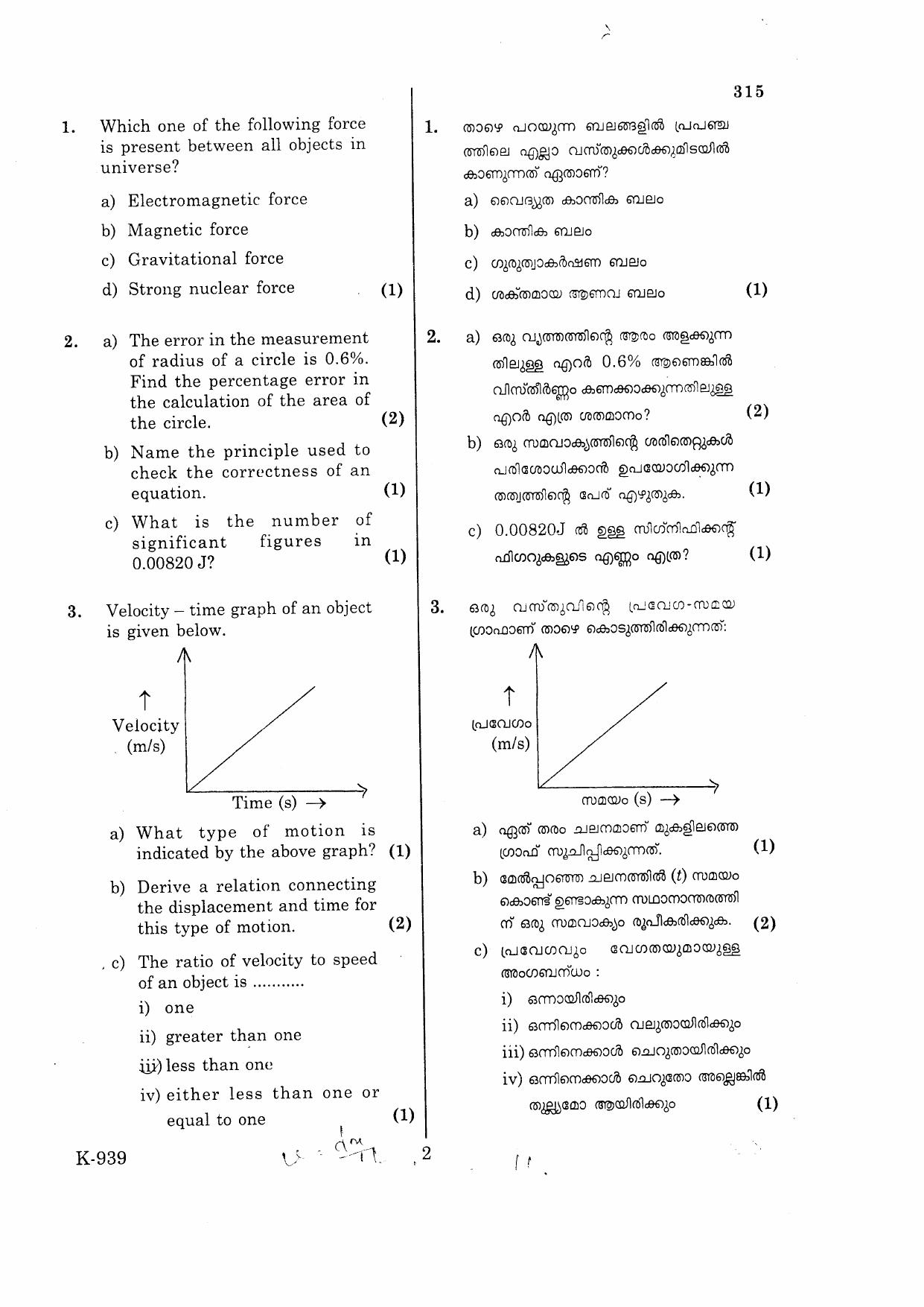 Kerala Plus One 2016 Physics Question Papers - Page 2