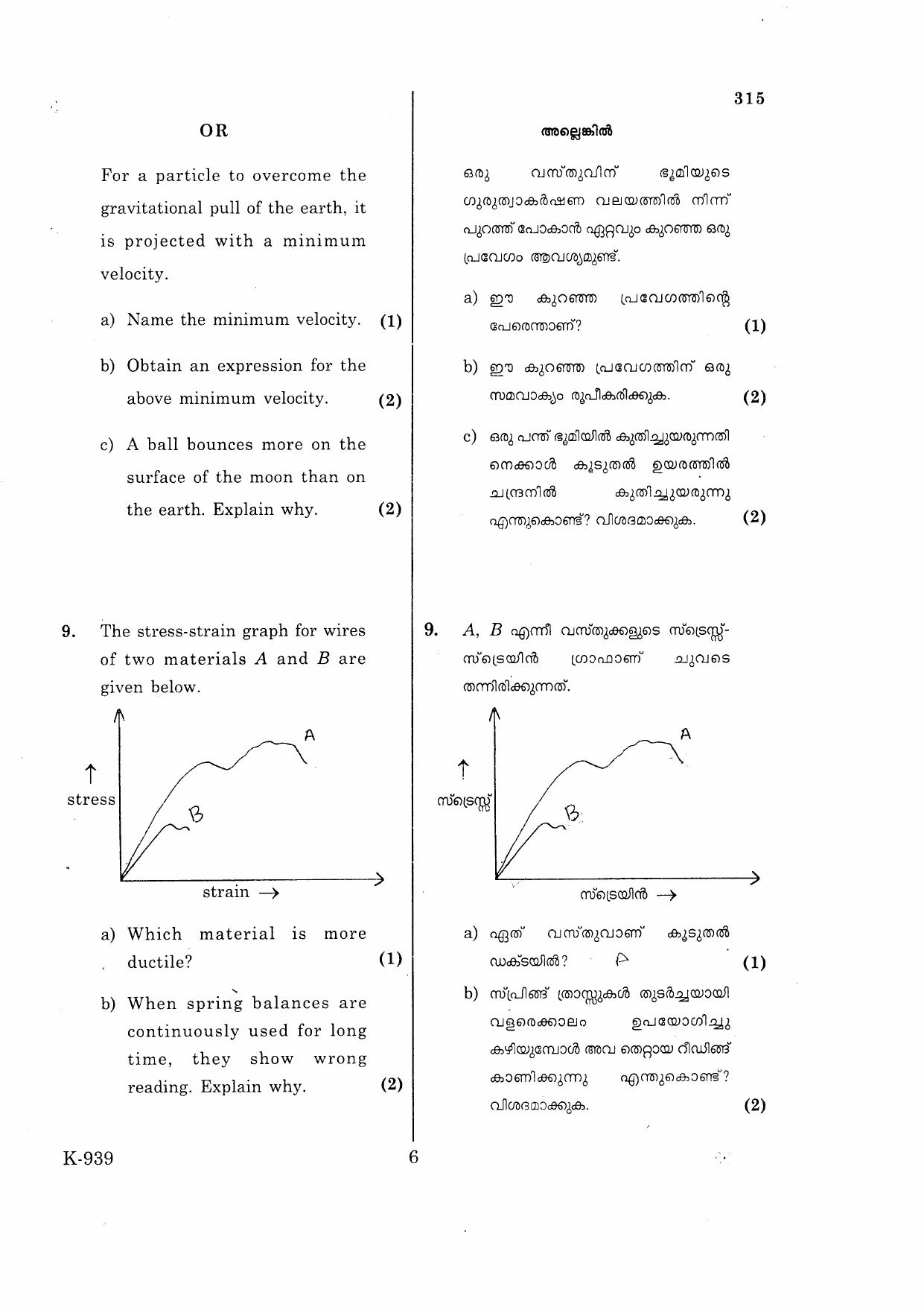 Kerala Plus One 2016 Physics Question Papers - Page 6