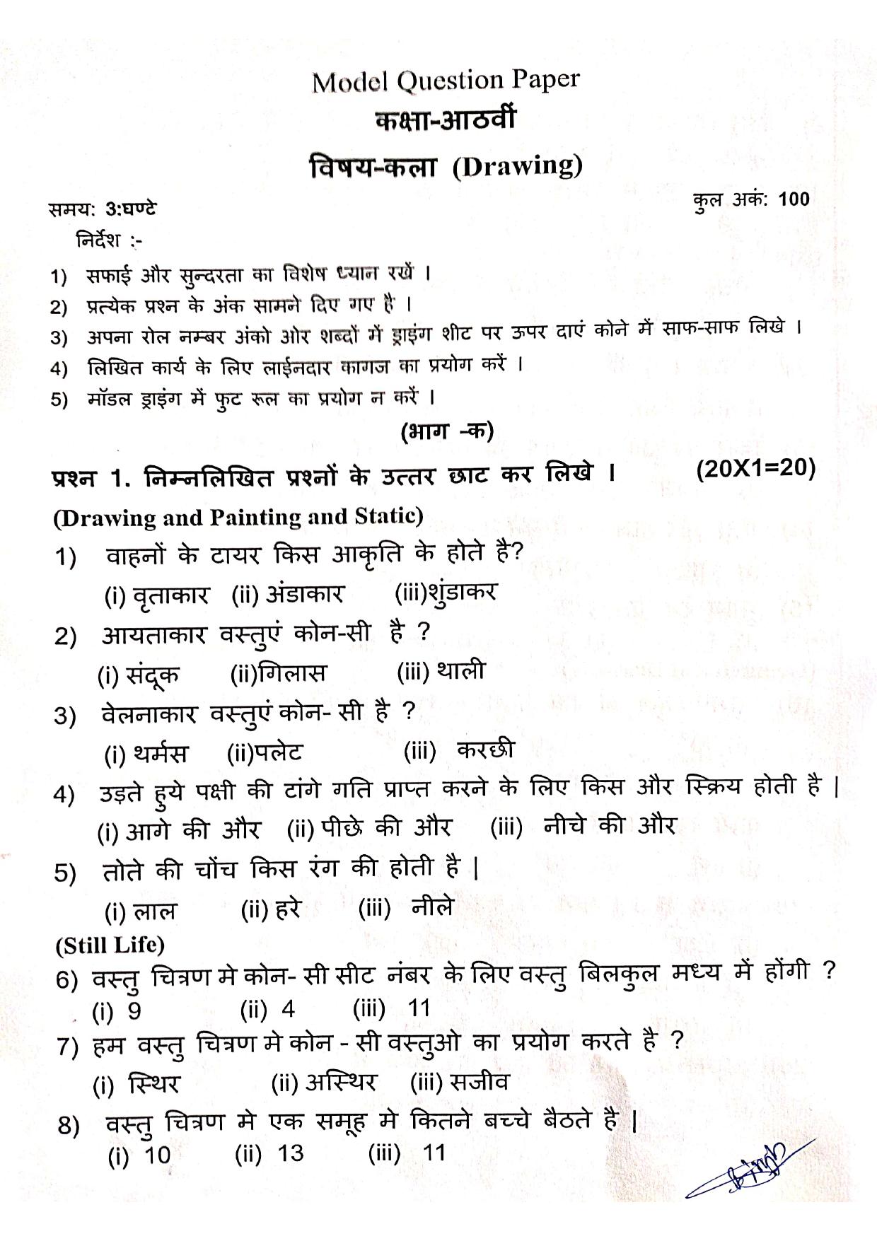 HPBOSE Class 8th Arts Sample Question Papers 2025 - Page 1