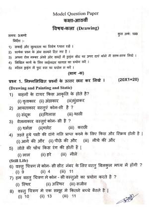 HPBOSE Class 8th Arts Sample Question Papers 2025