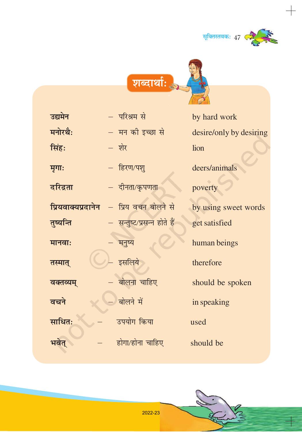 NCERT Book for Class 6 Sanskrit : Chapter 8-सूक्तिस्तबकः - Page 2