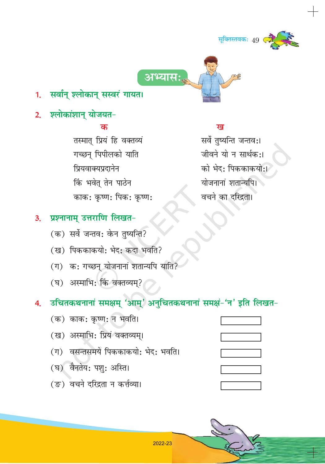 NCERT Book for Class 6 Sanskrit : Chapter 8-सूक्तिस्तबकः - Page 4