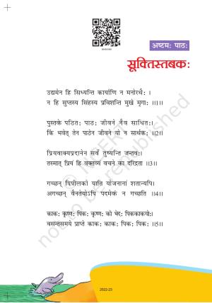 NCERT Book for Class 6 Sanskrit : Chapter 8-सूक्तिस्तबकः