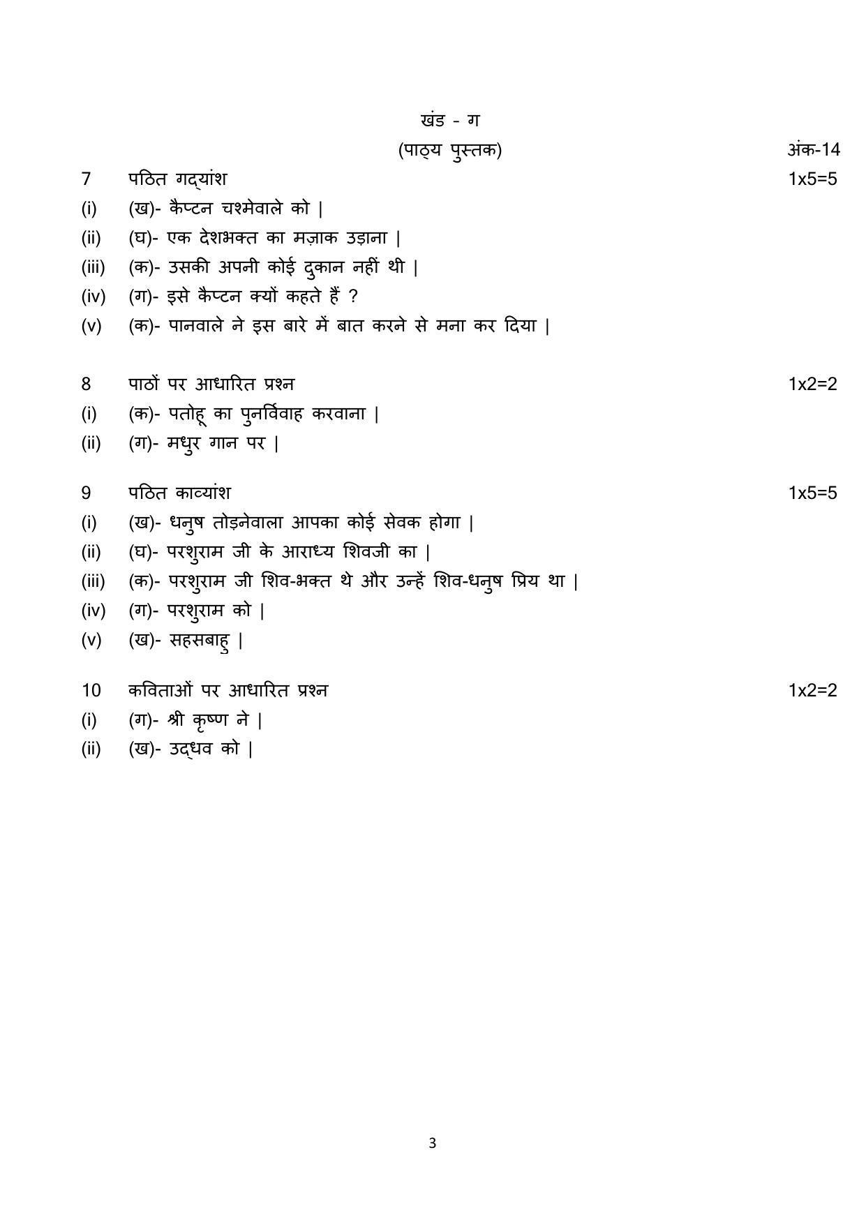 CBSE Class 10 Hindi A Marking Scheme and Solutions 2021-22 - Page 3