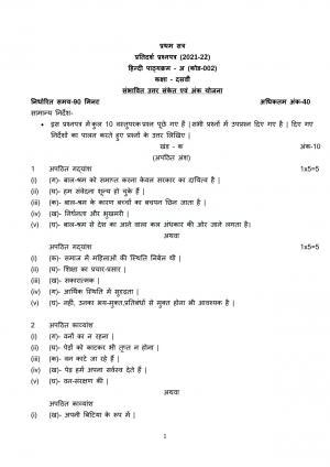 CBSE Class 10 Hindi A Marking Scheme and Solutions 2021-22