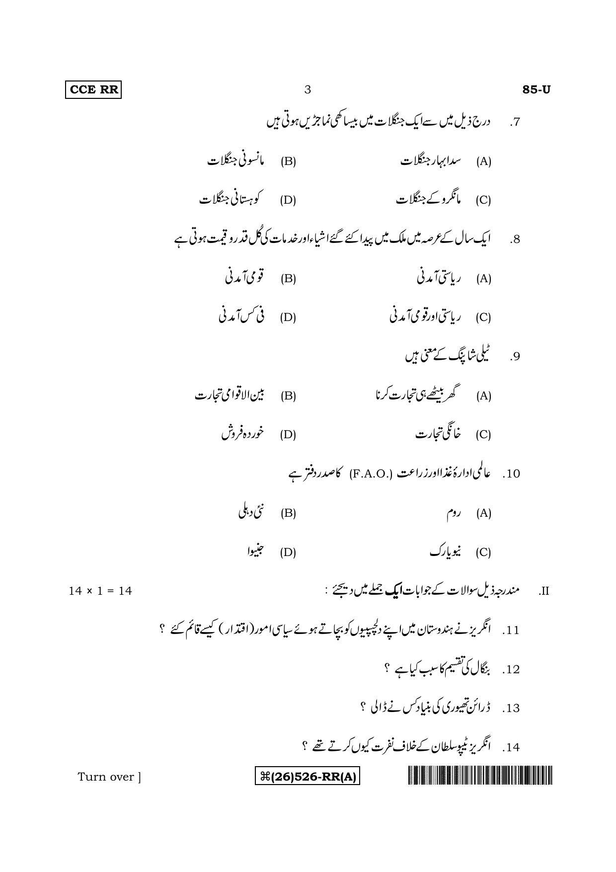 Karnataka SSLC Social Science (URDU Medium) - 85-U%20(26) 526-RR(A)_u1 (Supplementary) June 2019 Question Paper - Page 3