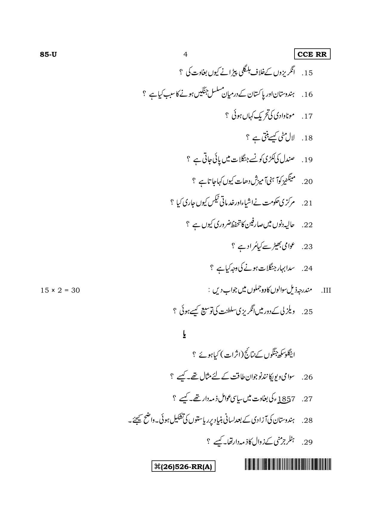 Karnataka SSLC Social Science (URDU Medium) - 85-U%20(26) 526-RR(A)_u1 (Supplementary) June 2019 Question Paper - Page 4