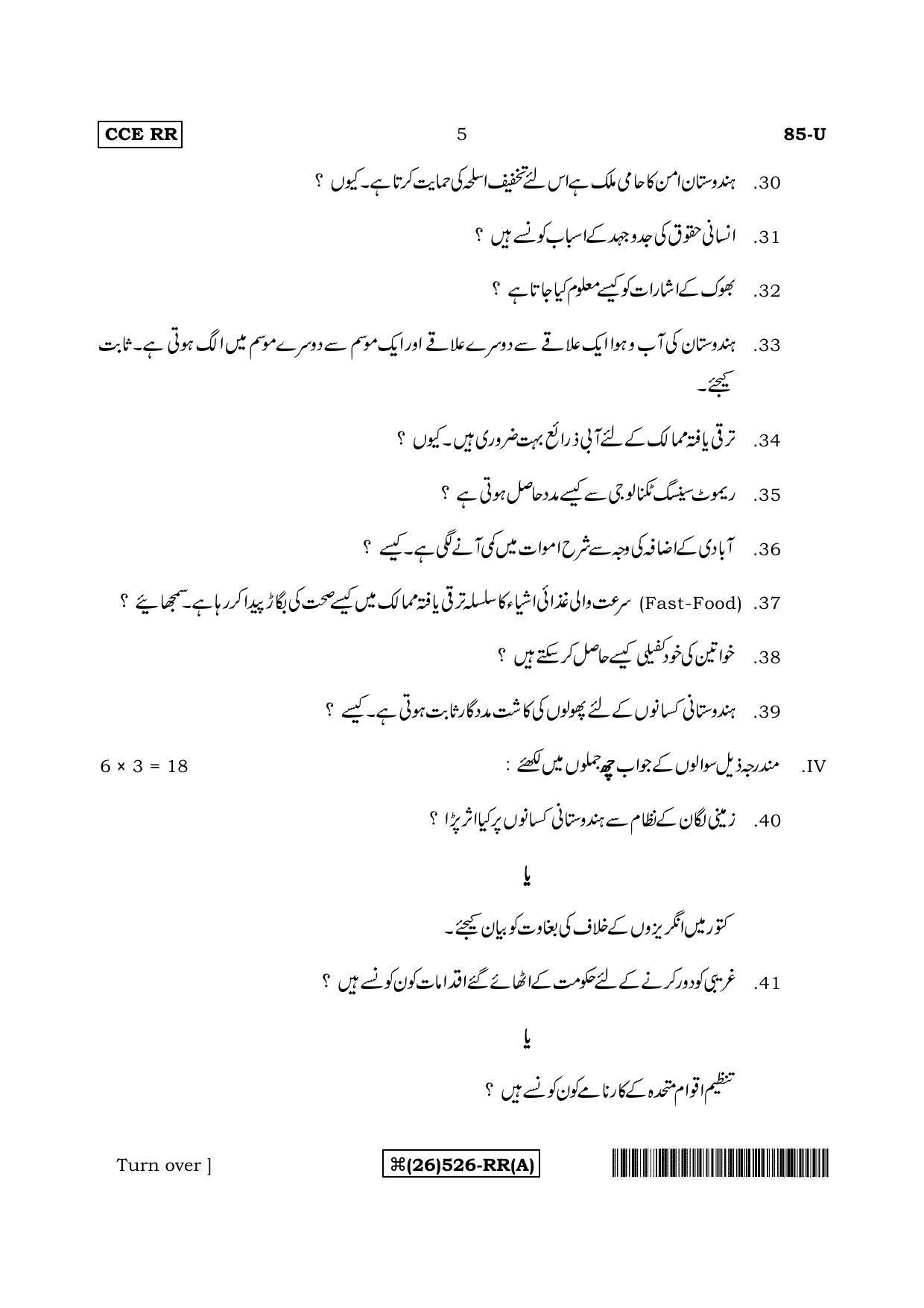 Karnataka SSLC Social Science (URDU Medium) - 85-U%20(26) 526-RR(A)_u1 (Supplementary) June 2019 Question Paper - Page 5
