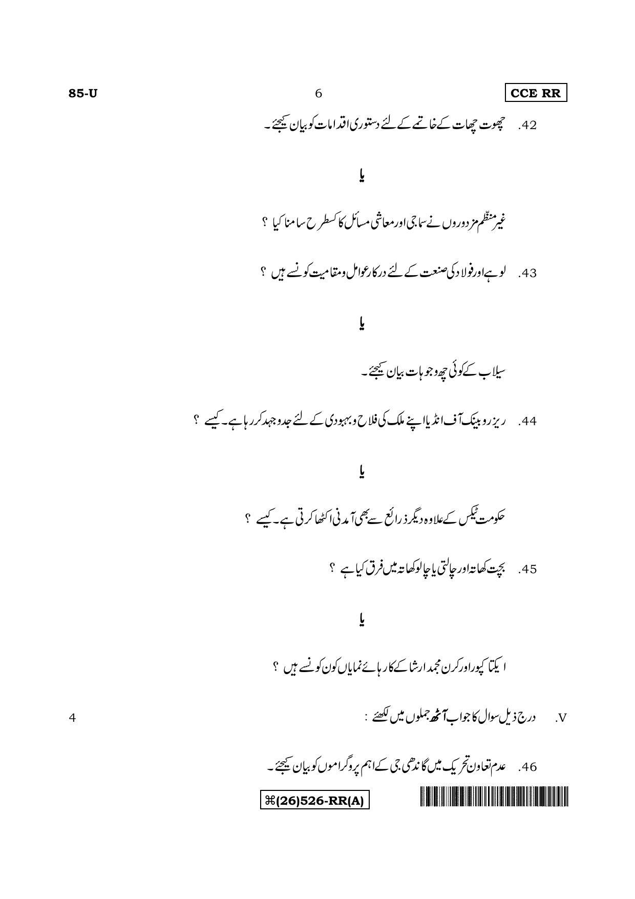 Karnataka SSLC Social Science (URDU Medium) - 85-U%20(26) 526-RR(A)_u1 (Supplementary) June 2019 Question Paper - Page 6