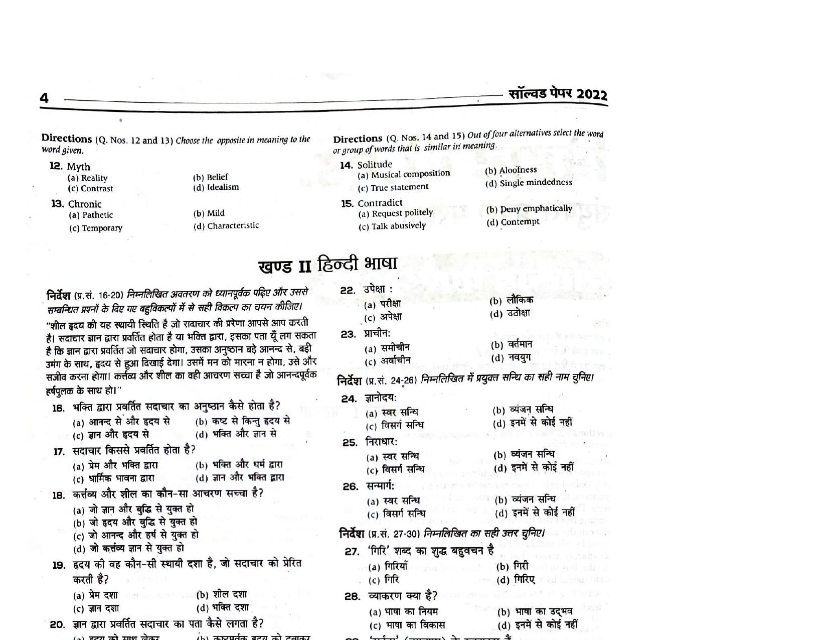 Bihar B.Ed CET 2022 Question Paper with Answer - Page 2