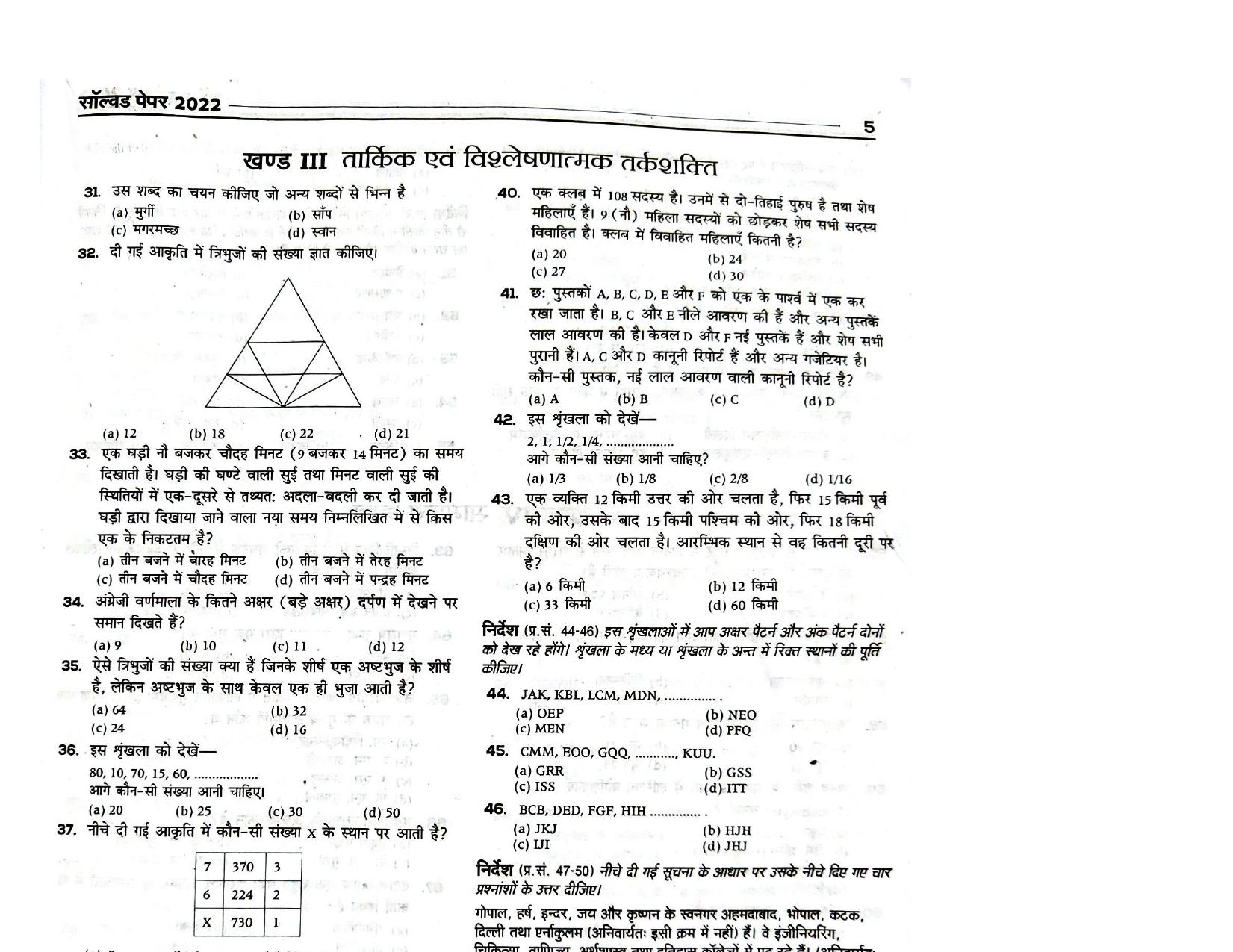 Bihar B.Ed CET 2022 Question Paper with Answer - Page 3