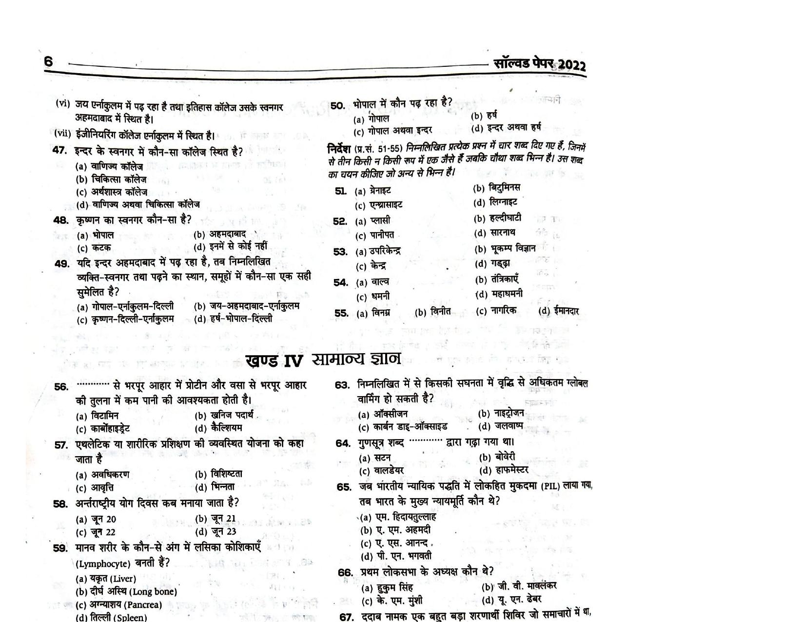 Bihar B.Ed CET 2022 Question Paper with Answer - Page 4