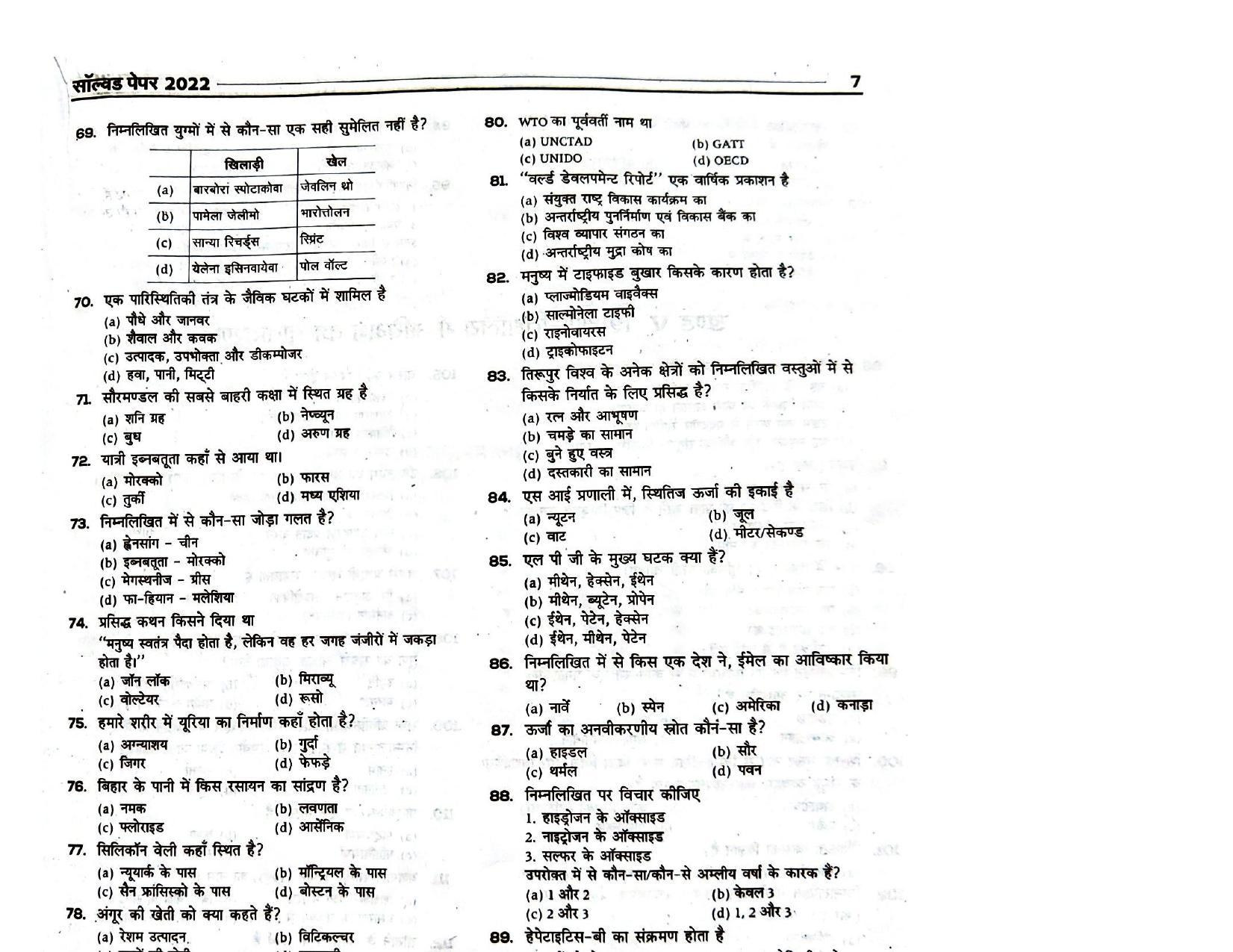 Bihar B.Ed CET 2022 Question Paper with Answer - Page 5