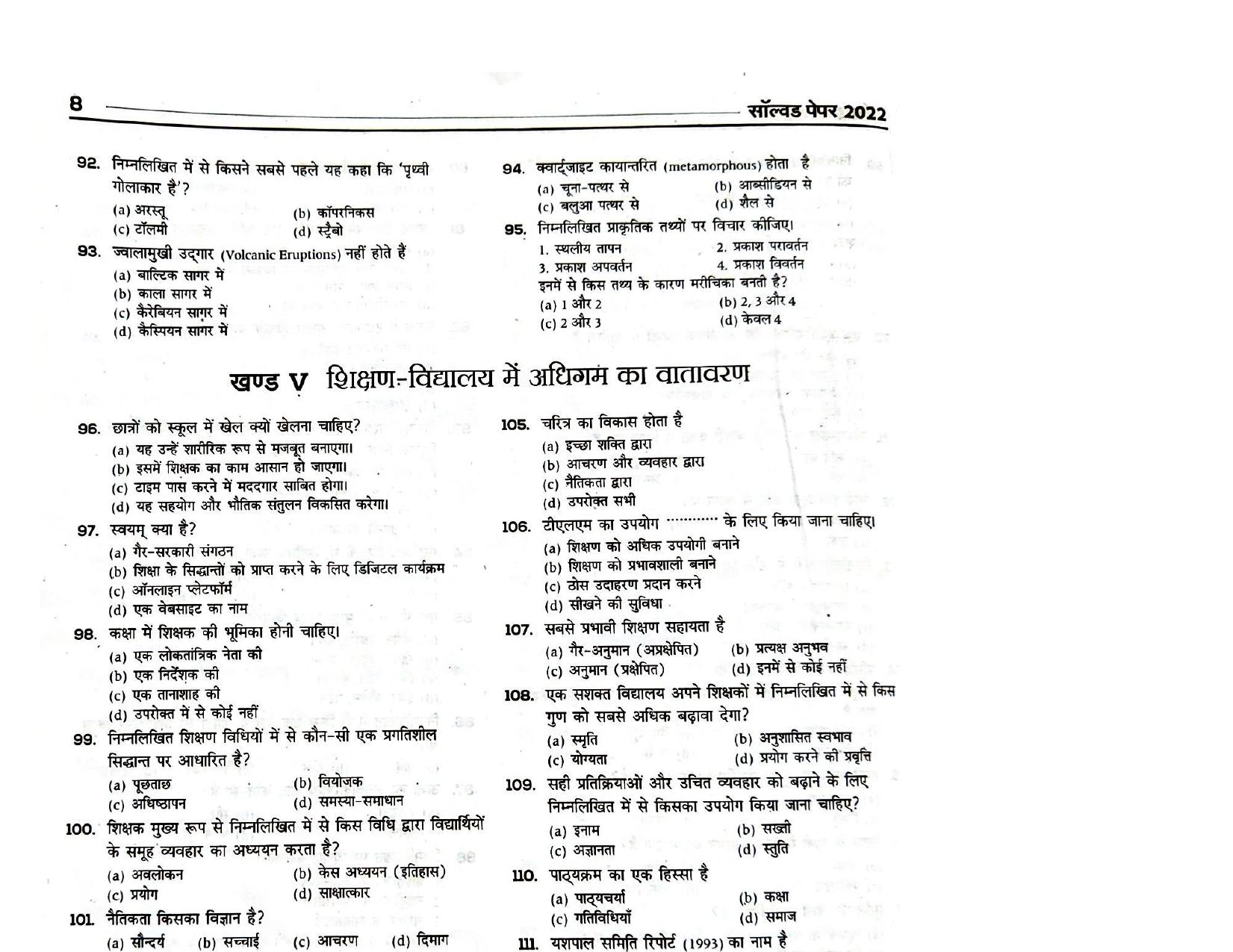 Bihar B.Ed CET 2022 Question Paper with Answer - Page 6