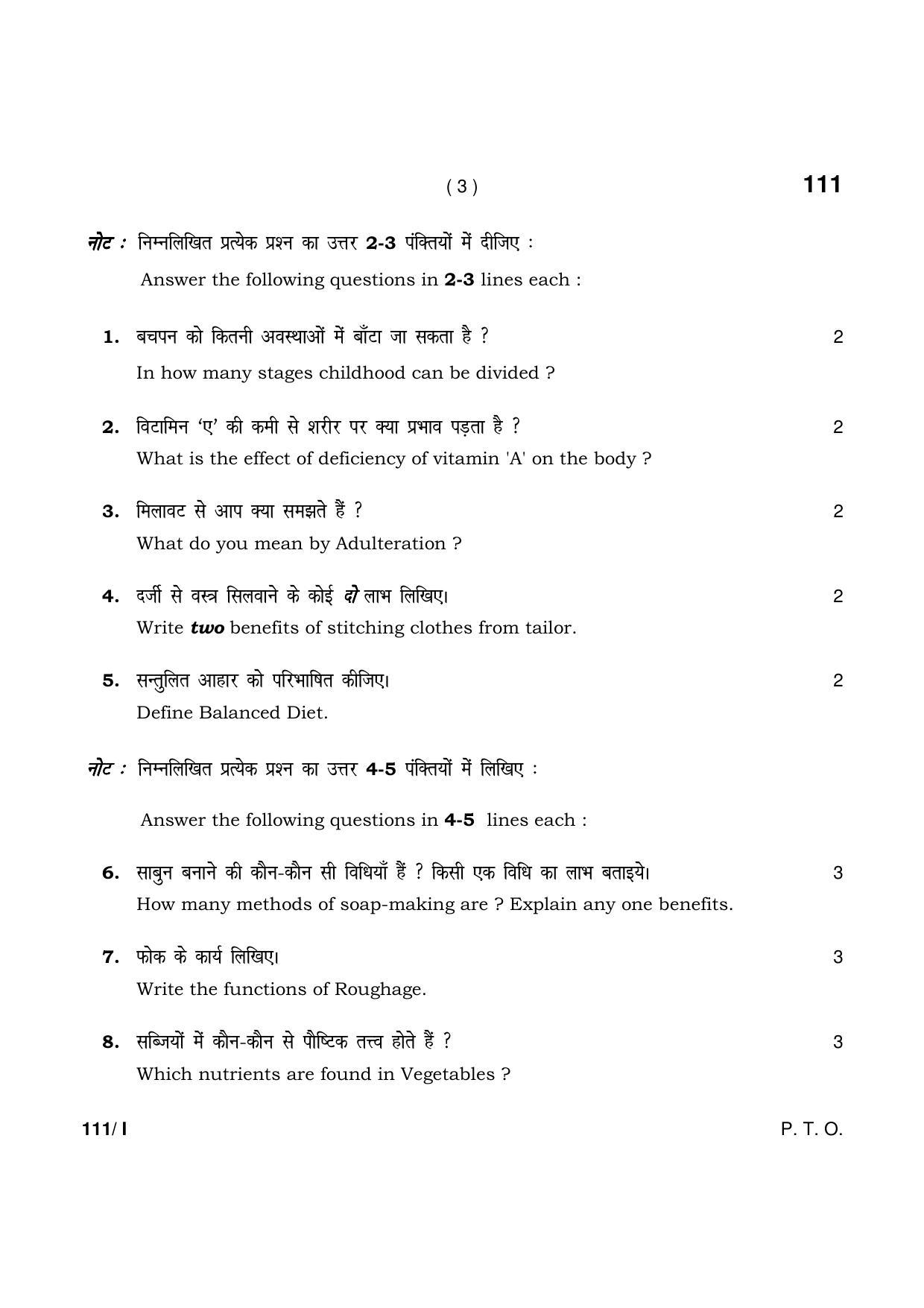 Haryana Board HBSE Class 10 Home Sc. Part-I 2021 Question Paper - Page 3