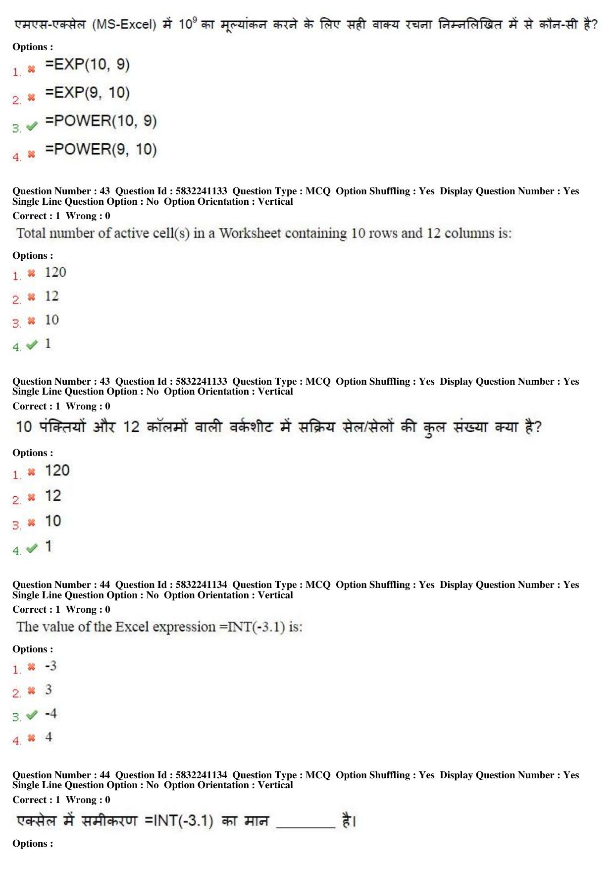 MP CPCT 20th May 2017 CPCT Question Paper Shift 1 - Page 24