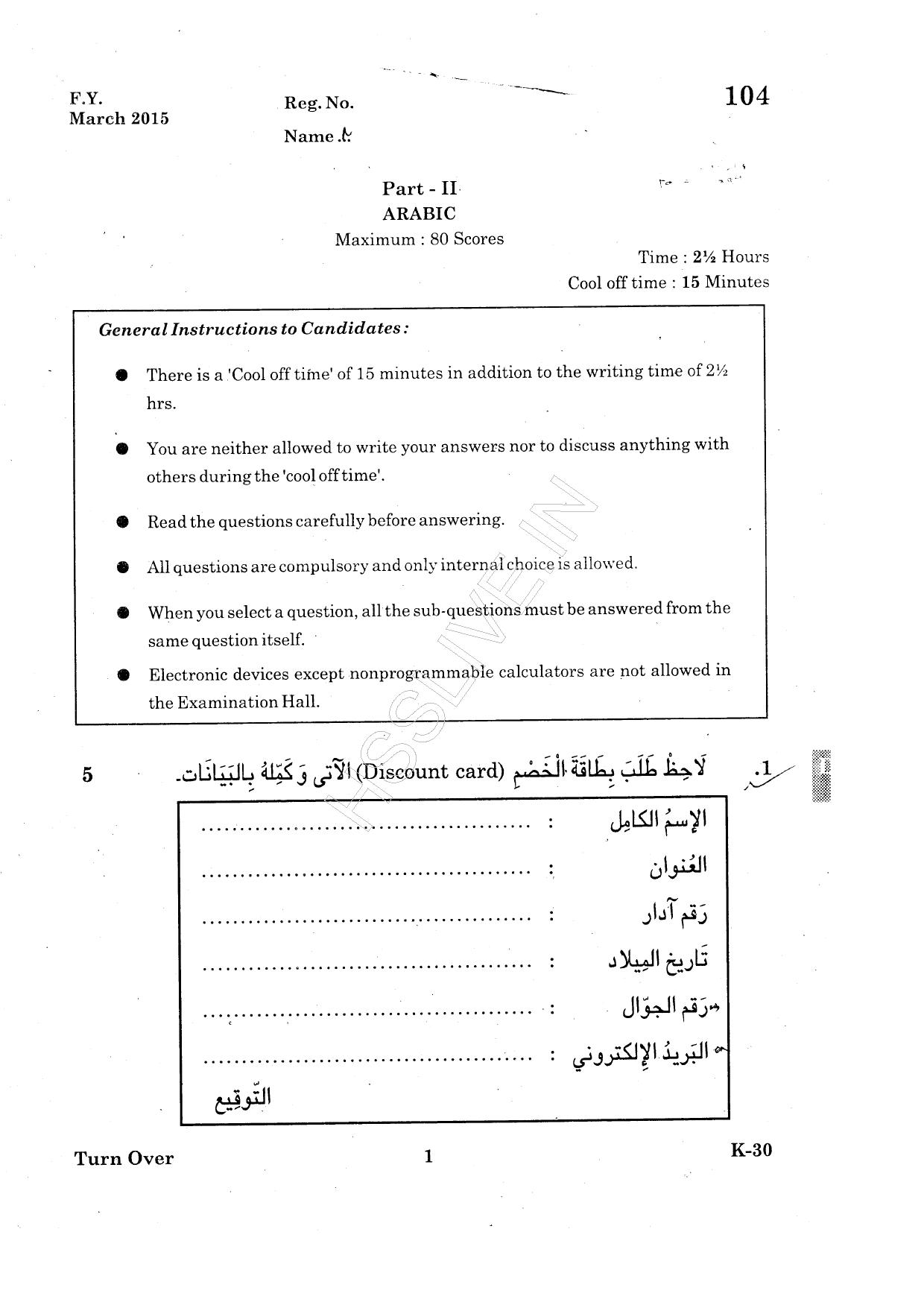 Kerala Plus One 2015 Arabic Question Paper - Page 1