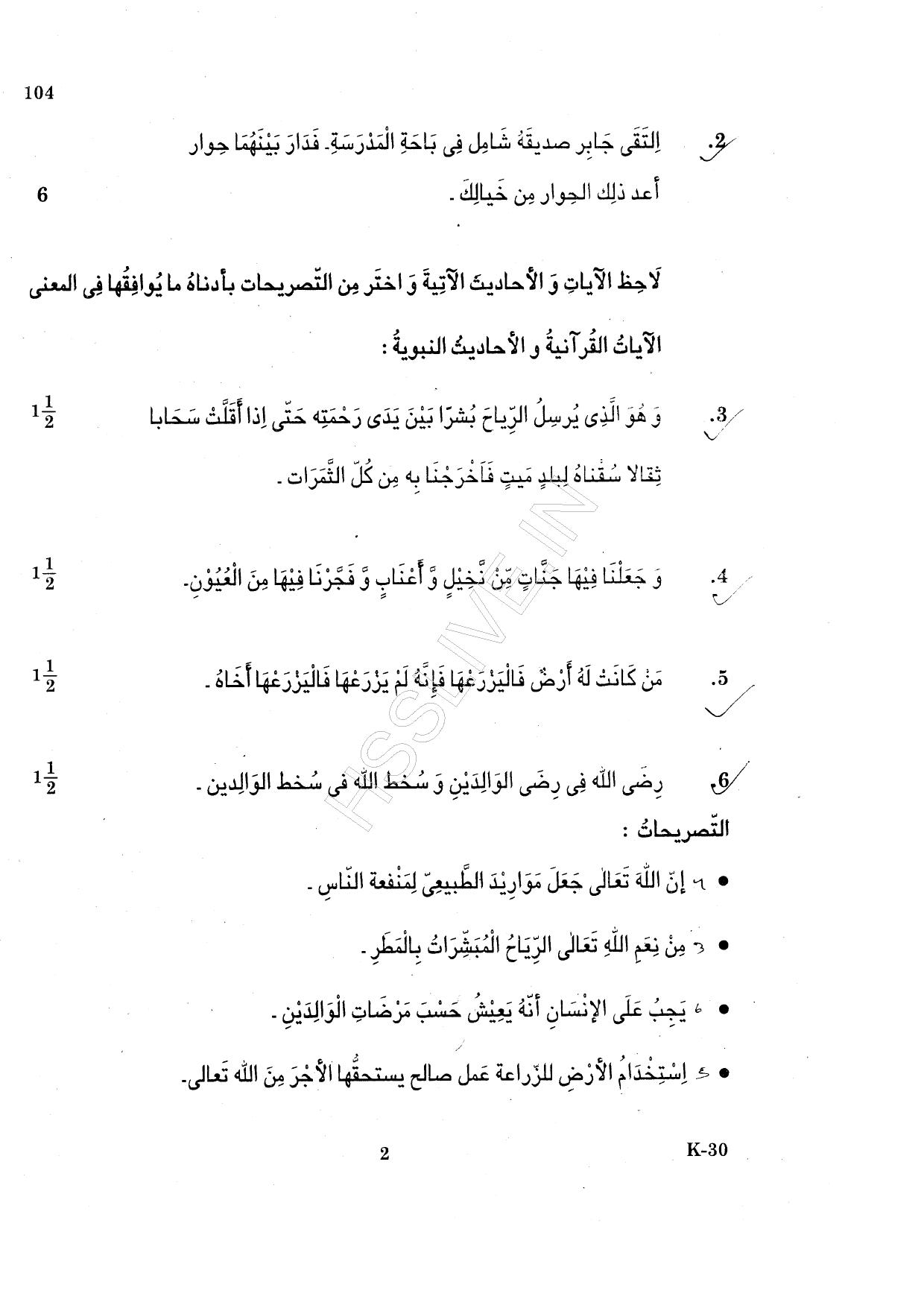 Kerala Plus One 2015 Arabic Question Paper - Page 2