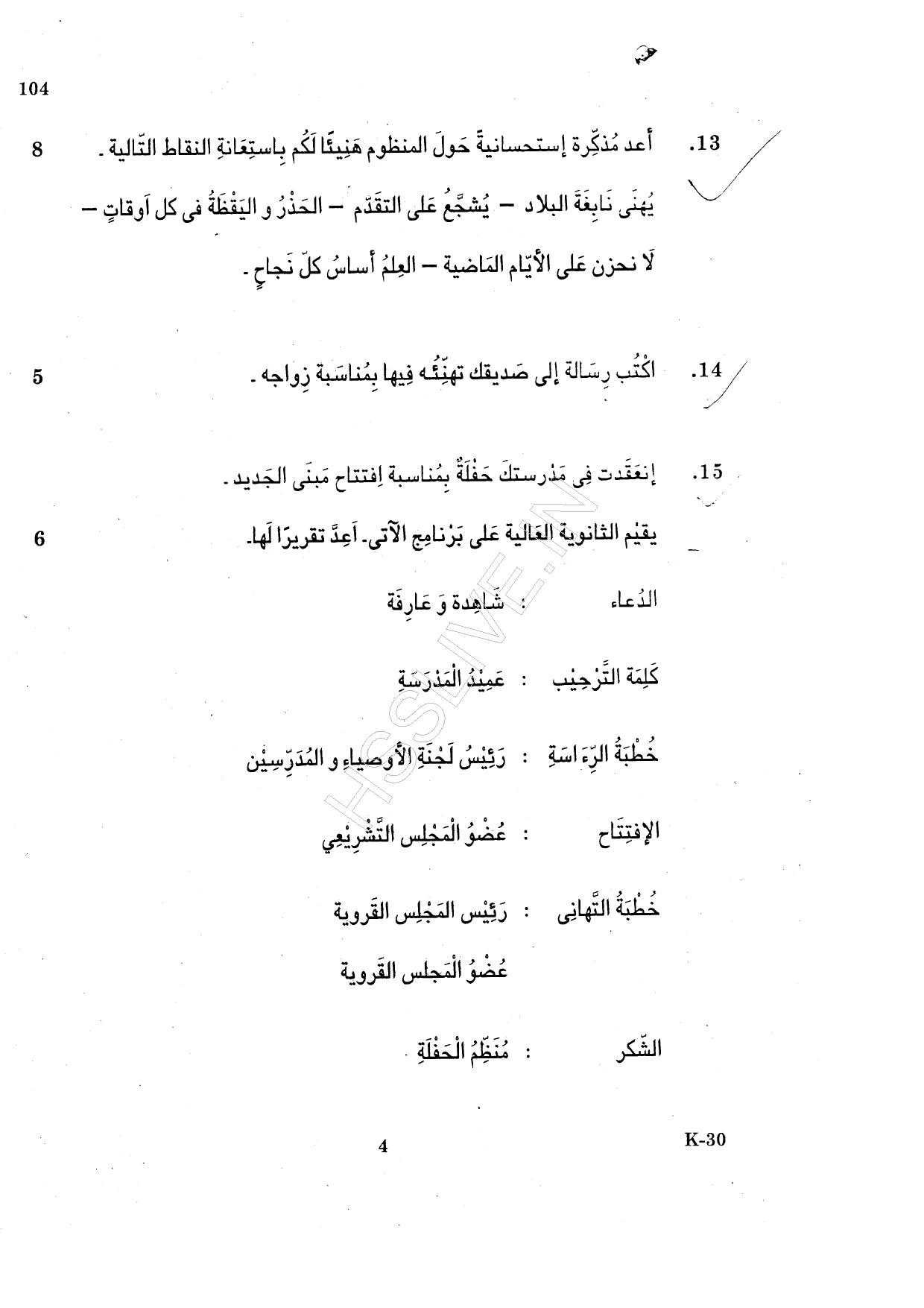 Kerala Plus One 2015 Arabic Question Paper - Page 4