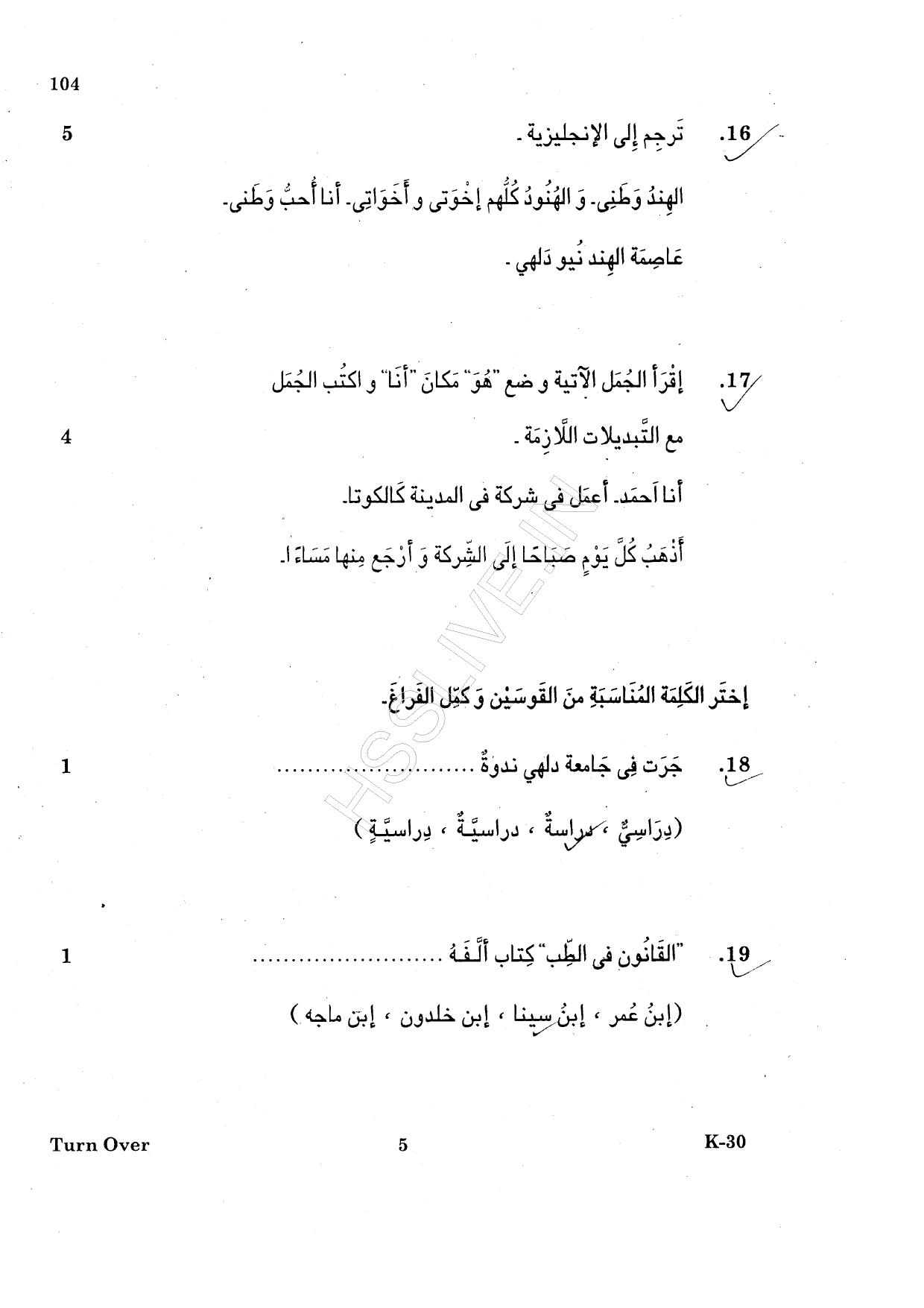 Kerala Plus One 2015 Arabic Question Paper - Page 5