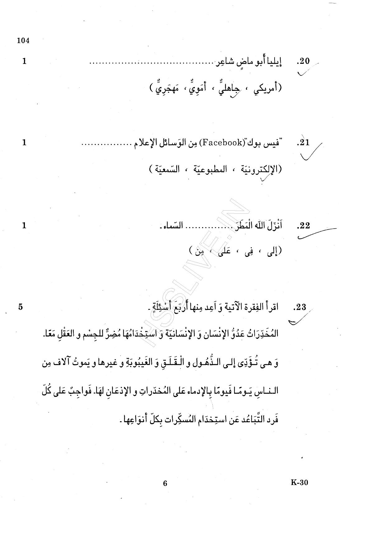 Kerala Plus One 2015 Arabic Question Paper - Page 6