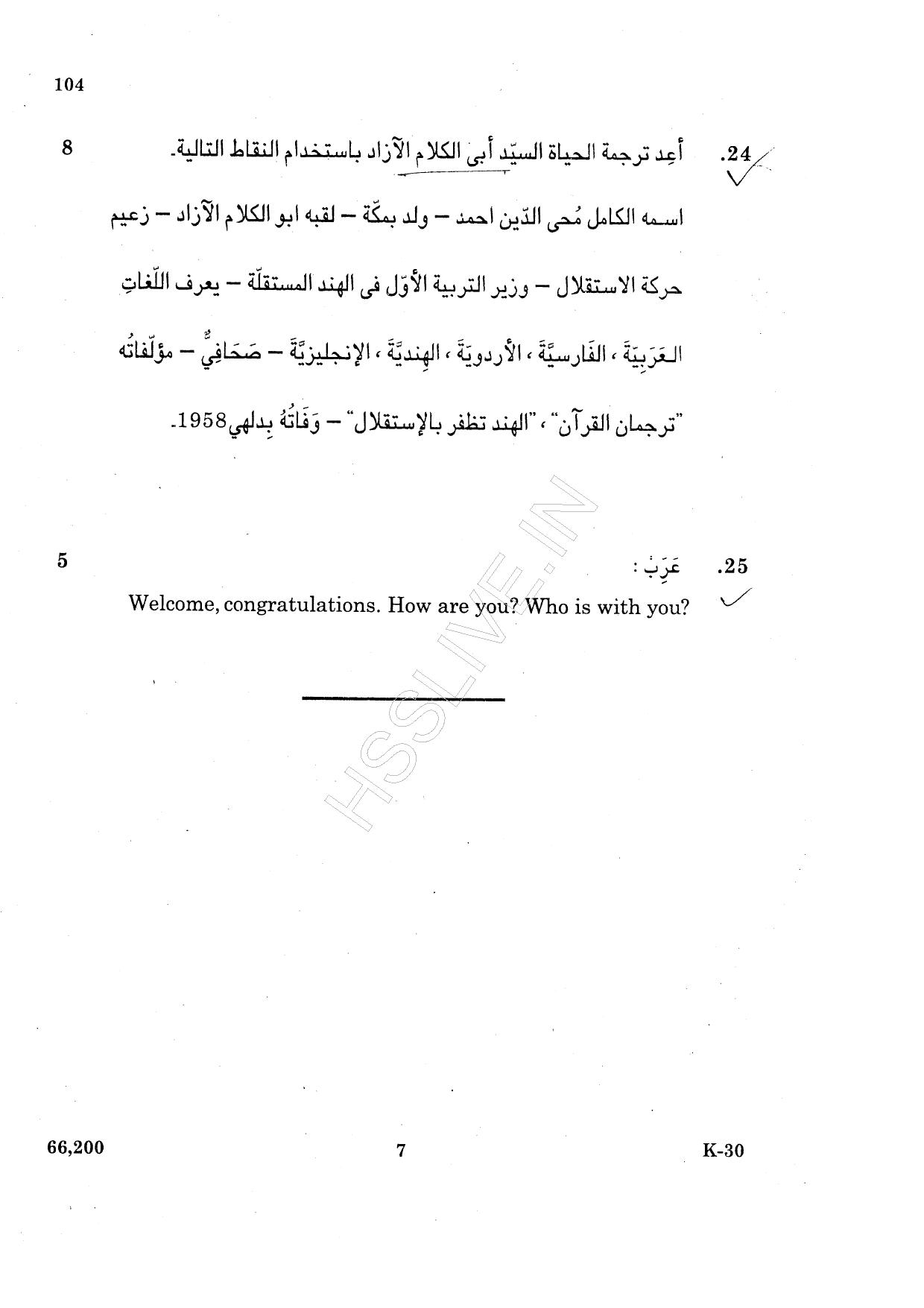 Kerala Plus One 2015 Arabic Question Paper - Page 7