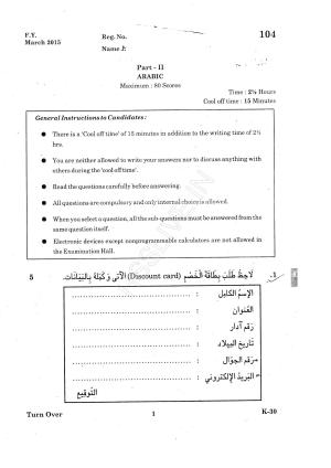 Kerala Plus One 2015 Arabic Question Paper