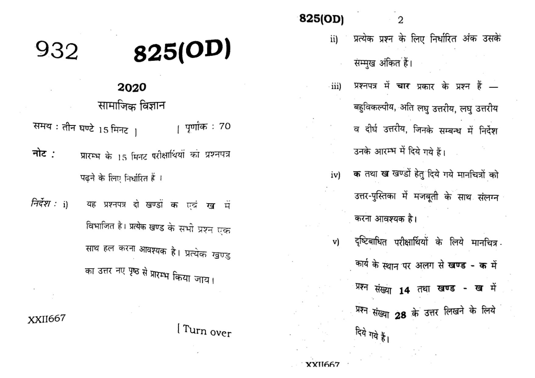 UP Board Previous Year Question Paper Class 10 Samajik Vigyan (825 OD) – 2020 - Page 1