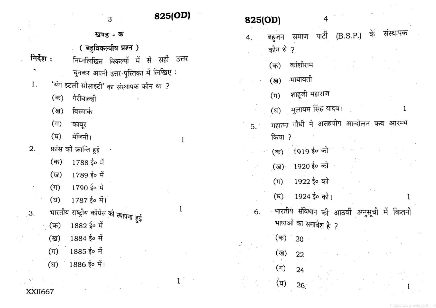 UP Board Previous Year Question Paper Class 10 Samajik Vigyan (825 OD) – 2020 - Page 2
