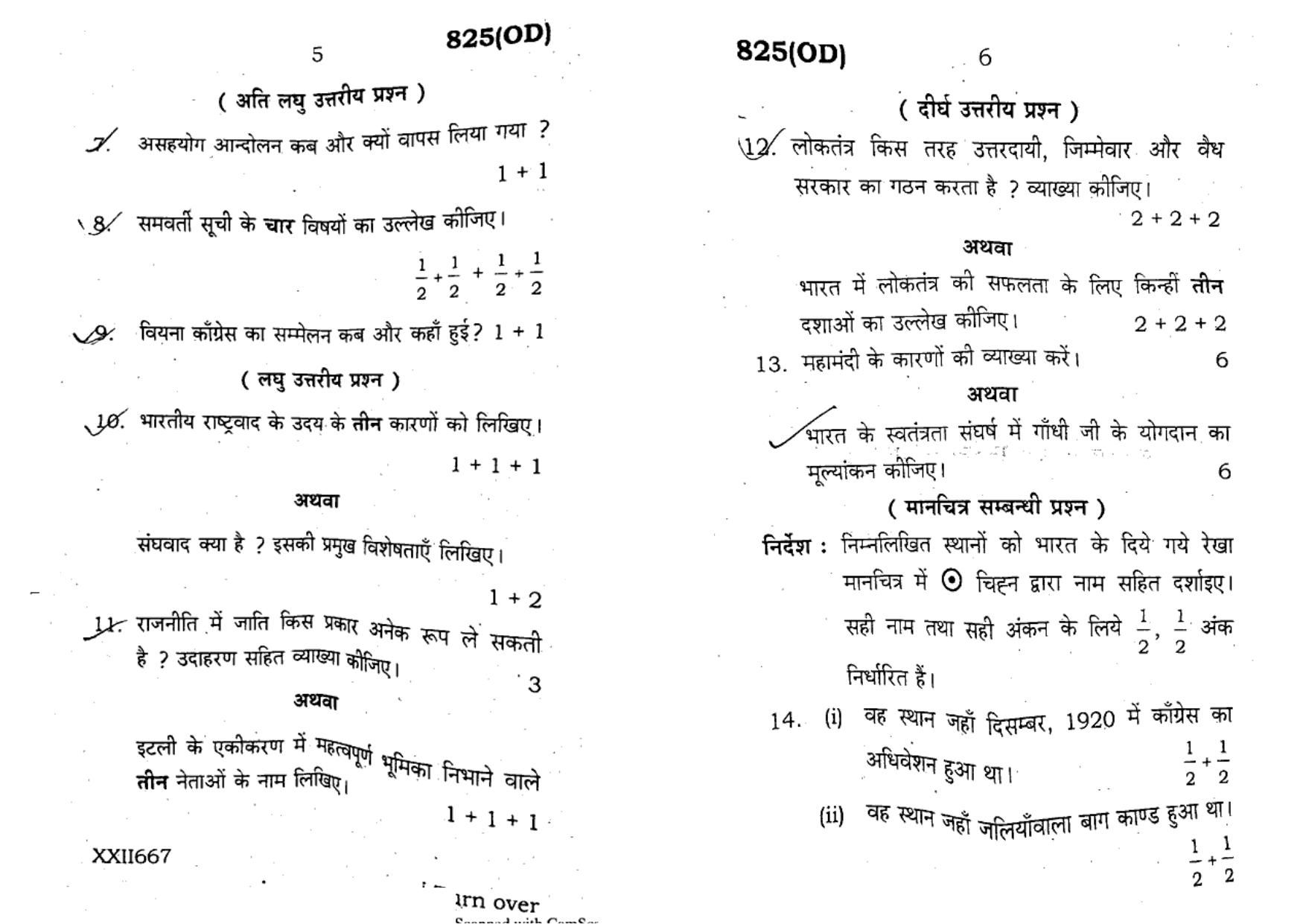 UP Board Previous Year Question Paper Class 10 Samajik Vigyan (825 OD) – 2020 - Page 3
