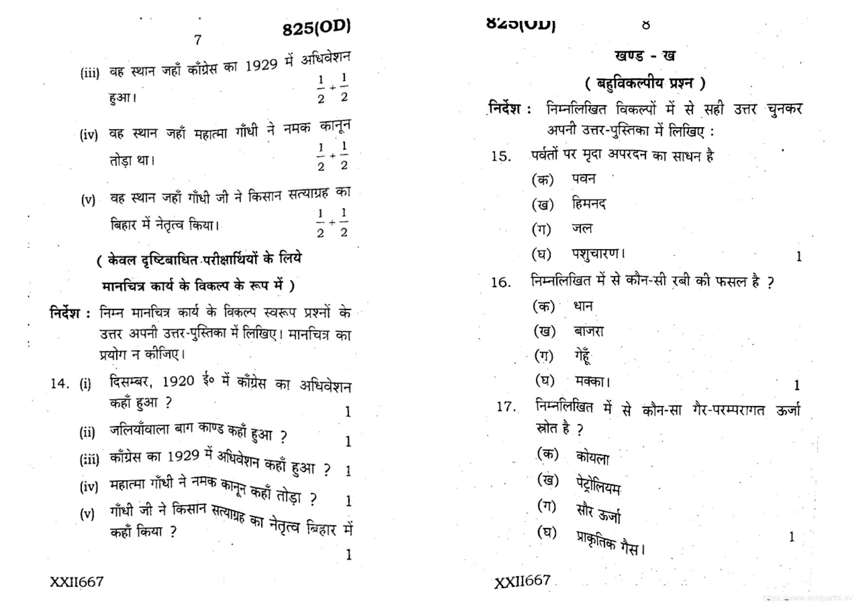 UP Board Previous Year Question Paper Class 10 Samajik Vigyan (825 OD) – 2020 - Page 4