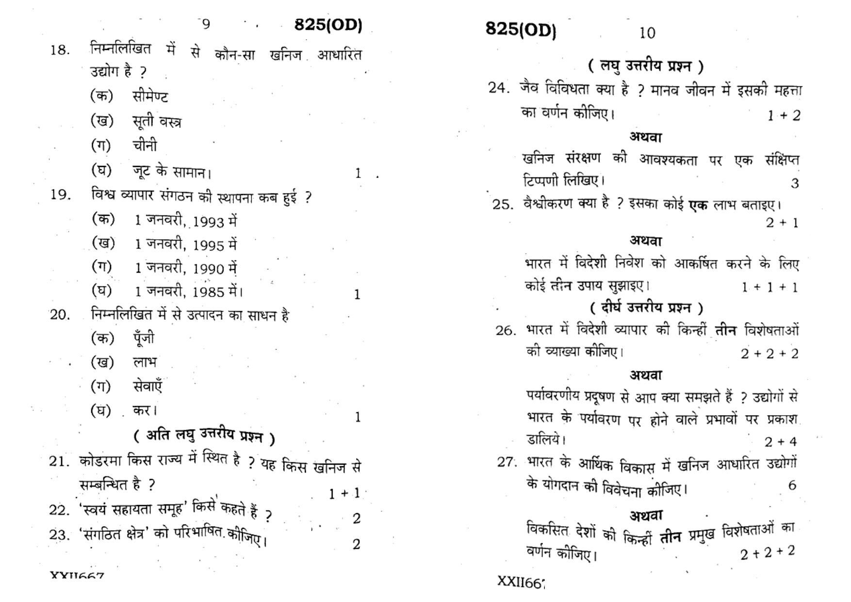 UP Board Previous Year Question Paper Class 10 Samajik Vigyan (825 OD) – 2020 - Page 5