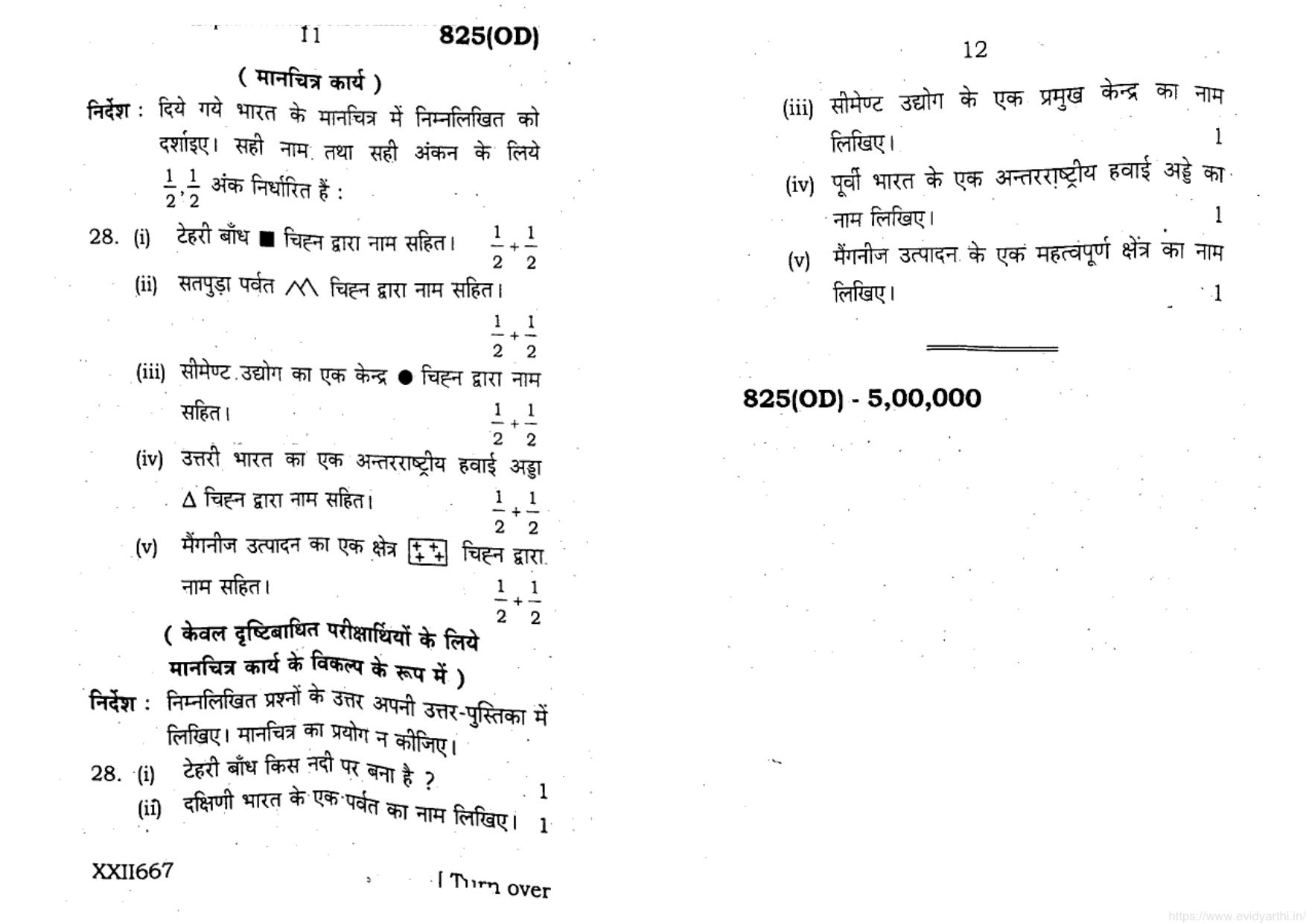 UP Board Previous Year Question Paper Class 10 Samajik Vigyan (825 OD) – 2020 - Page 6