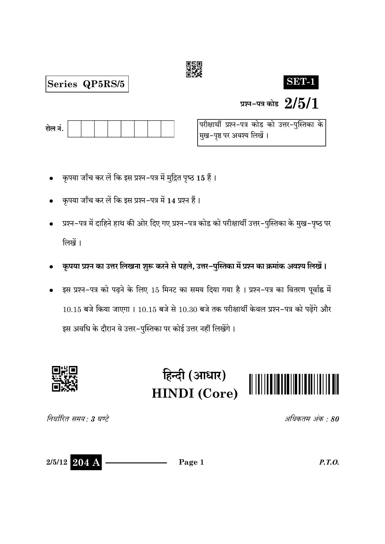 CBSE Class 12 2-5-1 Hindi Core 2024 Question Paper - Page 1
