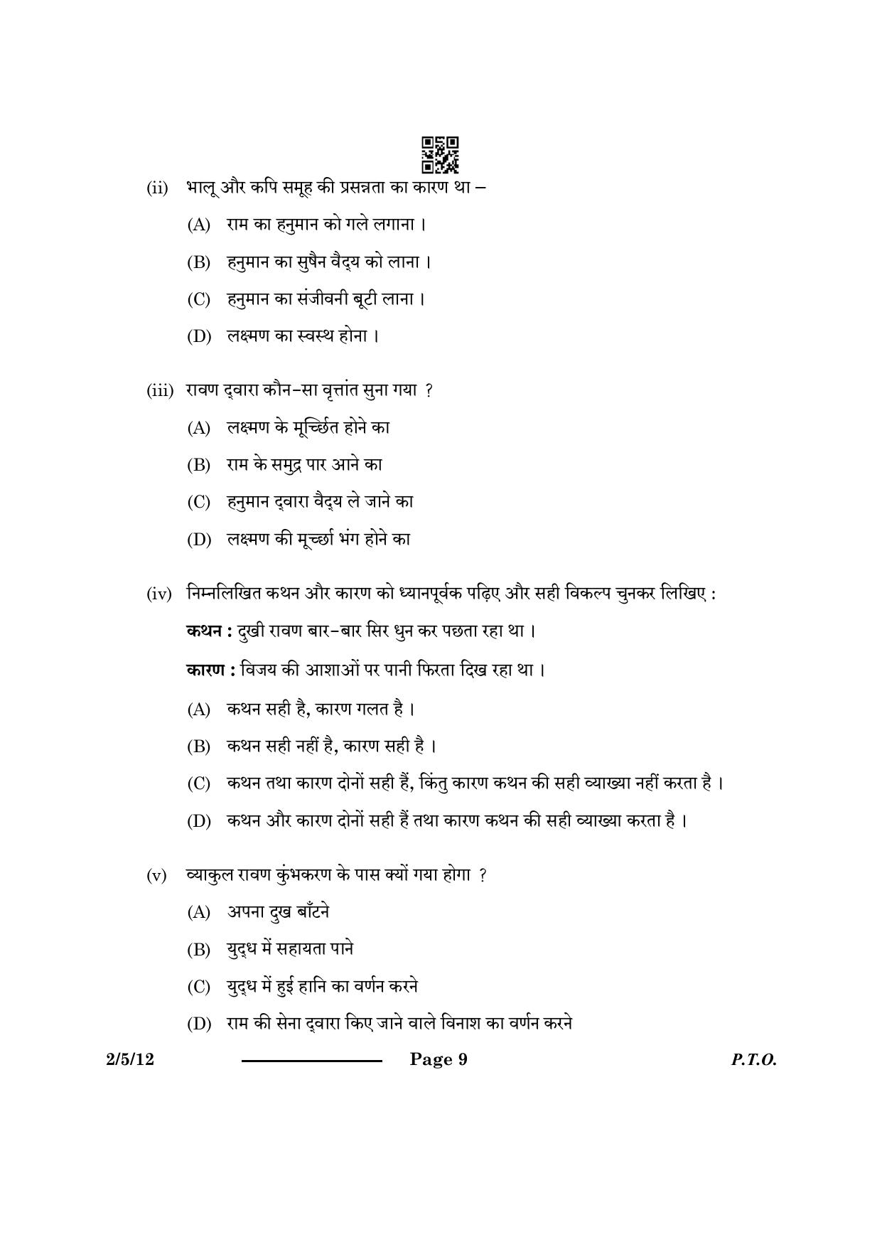 CBSE Class 12 2-5-1 Hindi Core 2024 Question Paper - Page 9