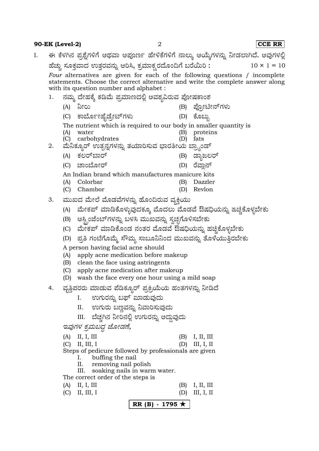 Karnataka SSLC Beauty & Wellness (Supplementary) Question Paper 2020 - Page 2