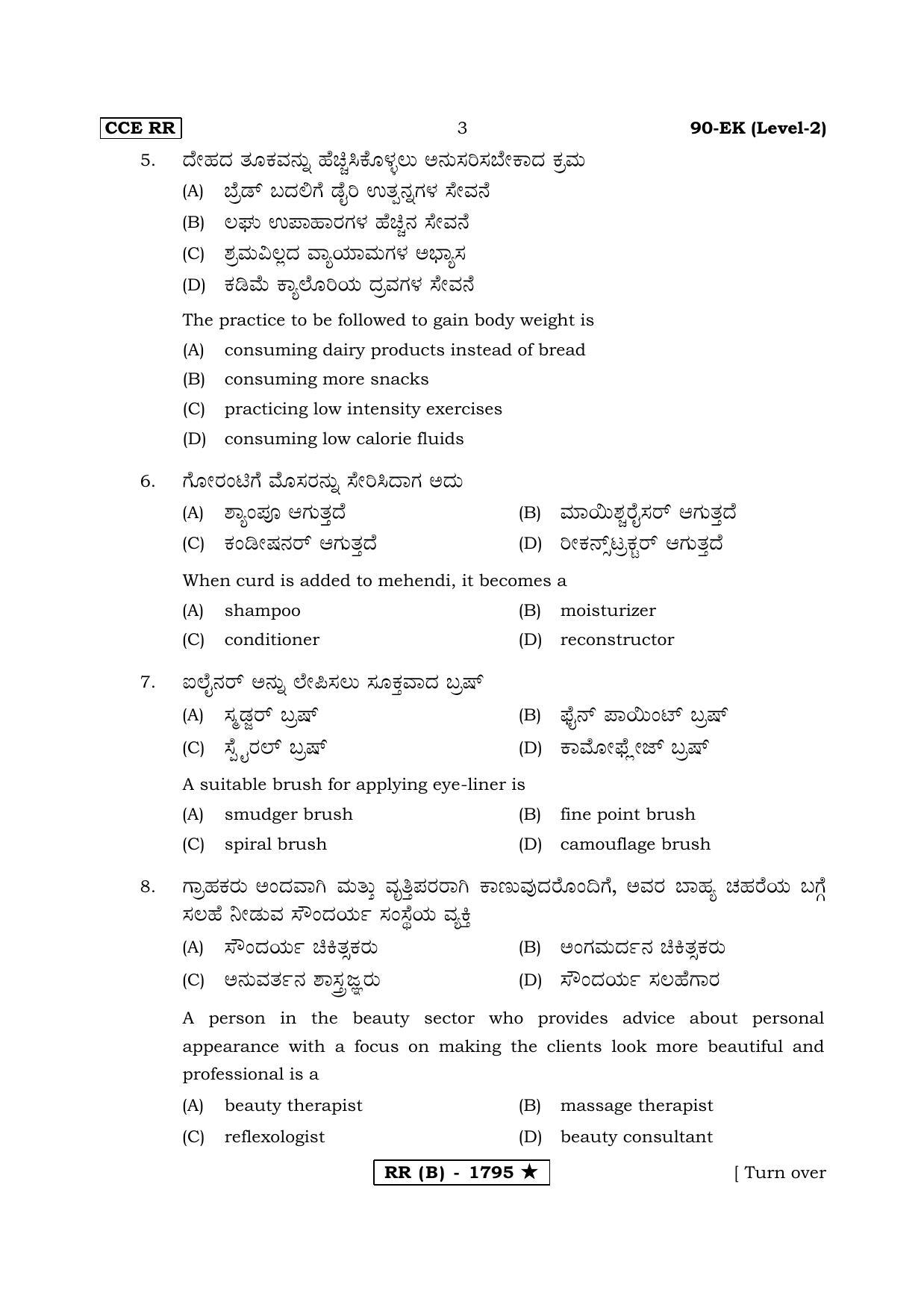 Karnataka SSLC Beauty & Wellness (Supplementary) Question Paper 2020 - Page 3