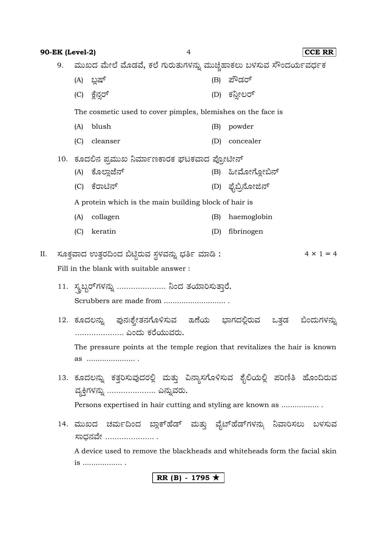 Karnataka SSLC Beauty & Wellness (Supplementary) Question Paper 2020 - Page 4