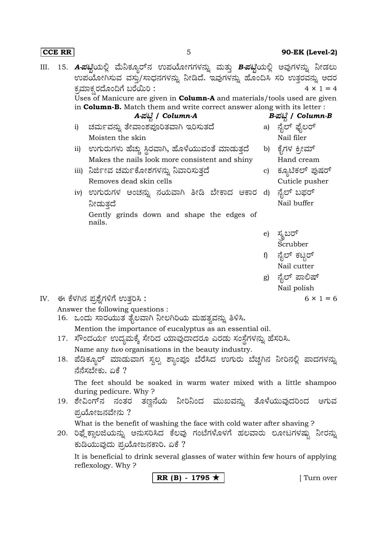 Karnataka SSLC Beauty & Wellness (Supplementary) Question Paper 2020 - Page 5