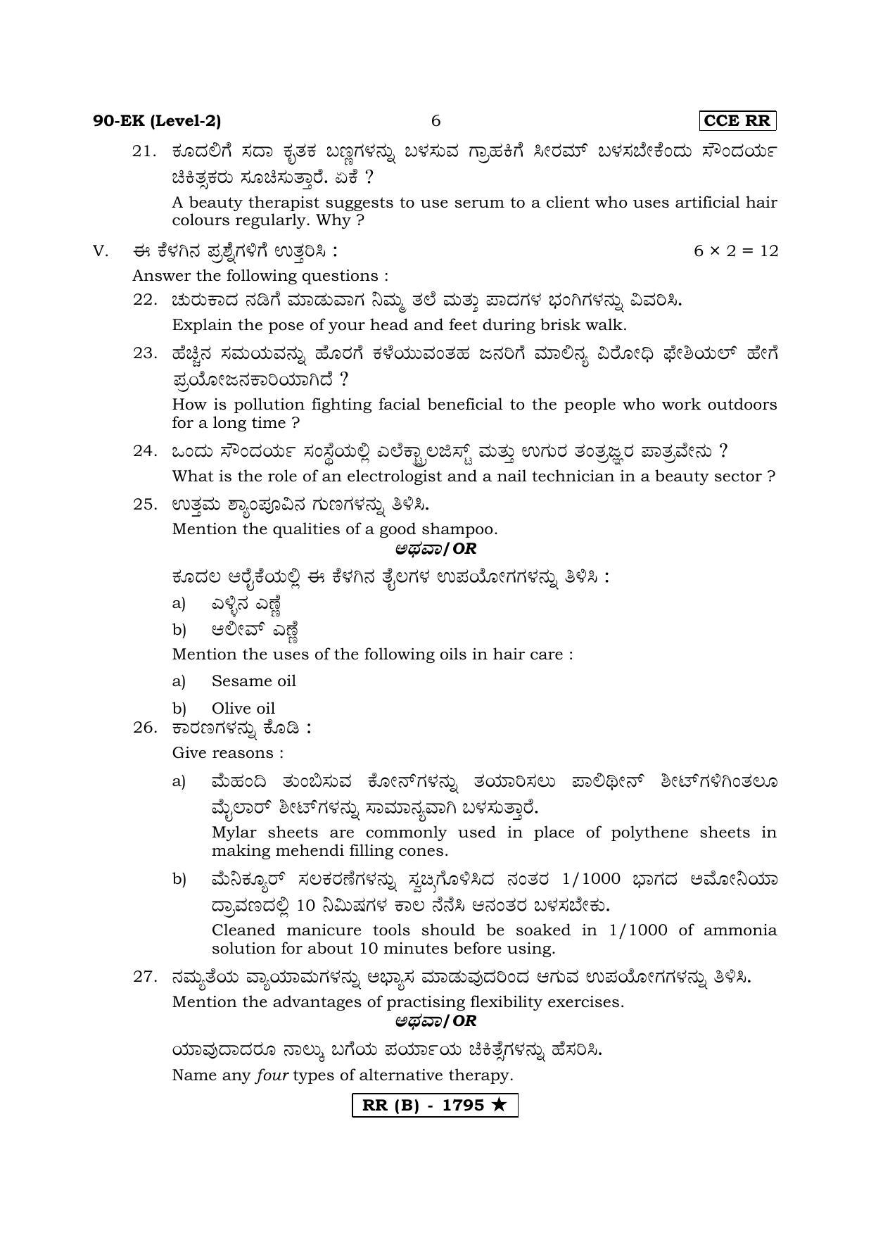 Karnataka SSLC Beauty & Wellness (Supplementary) Question Paper 2020 - Page 6