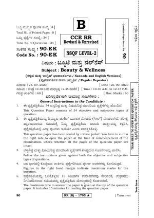 Karnataka SSLC Beauty & Wellness (Supplementary) Question Paper 2020