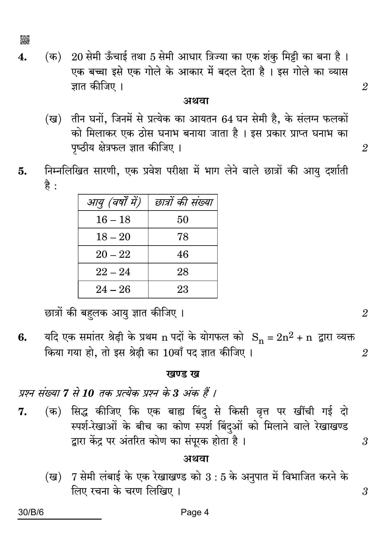 CBSE Class 10 30-B-6 Maths Std. For VI Candidates 2022 Compartment Question Paper - Page 4