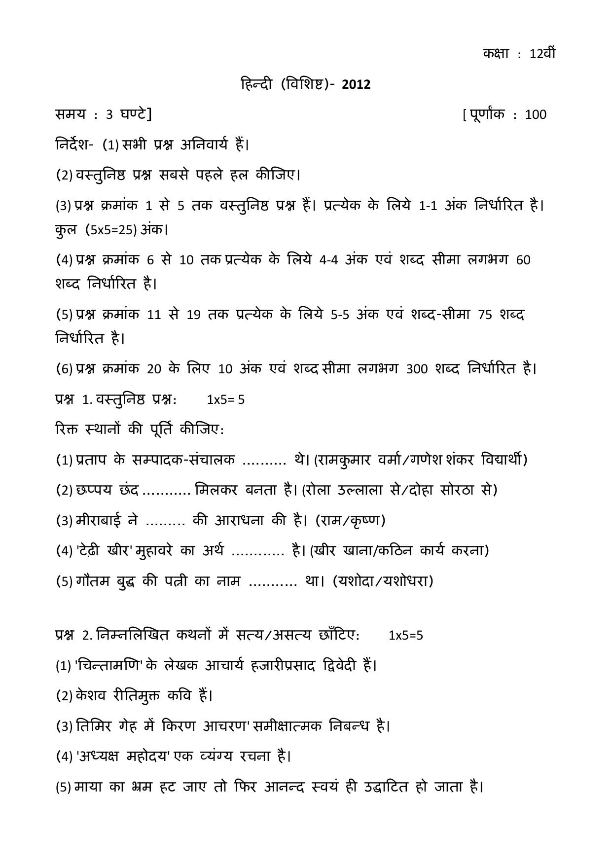 MP Board Class 12 Physics (Hindi Medium) 2012 Question Paper - Page 1